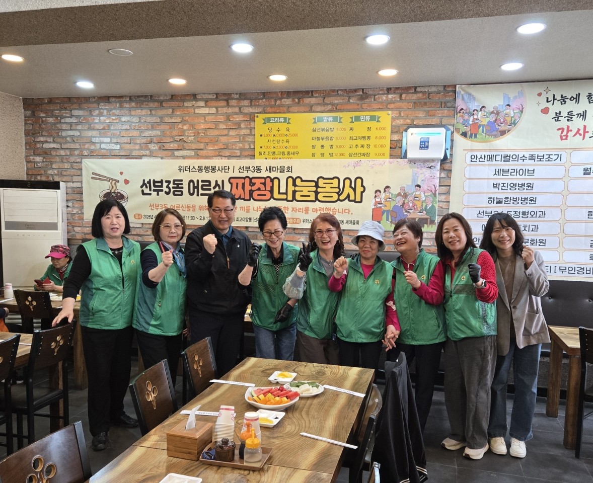 안산시 선부3동 새마을회, 어르신 짜장 나눔 봉사 진행