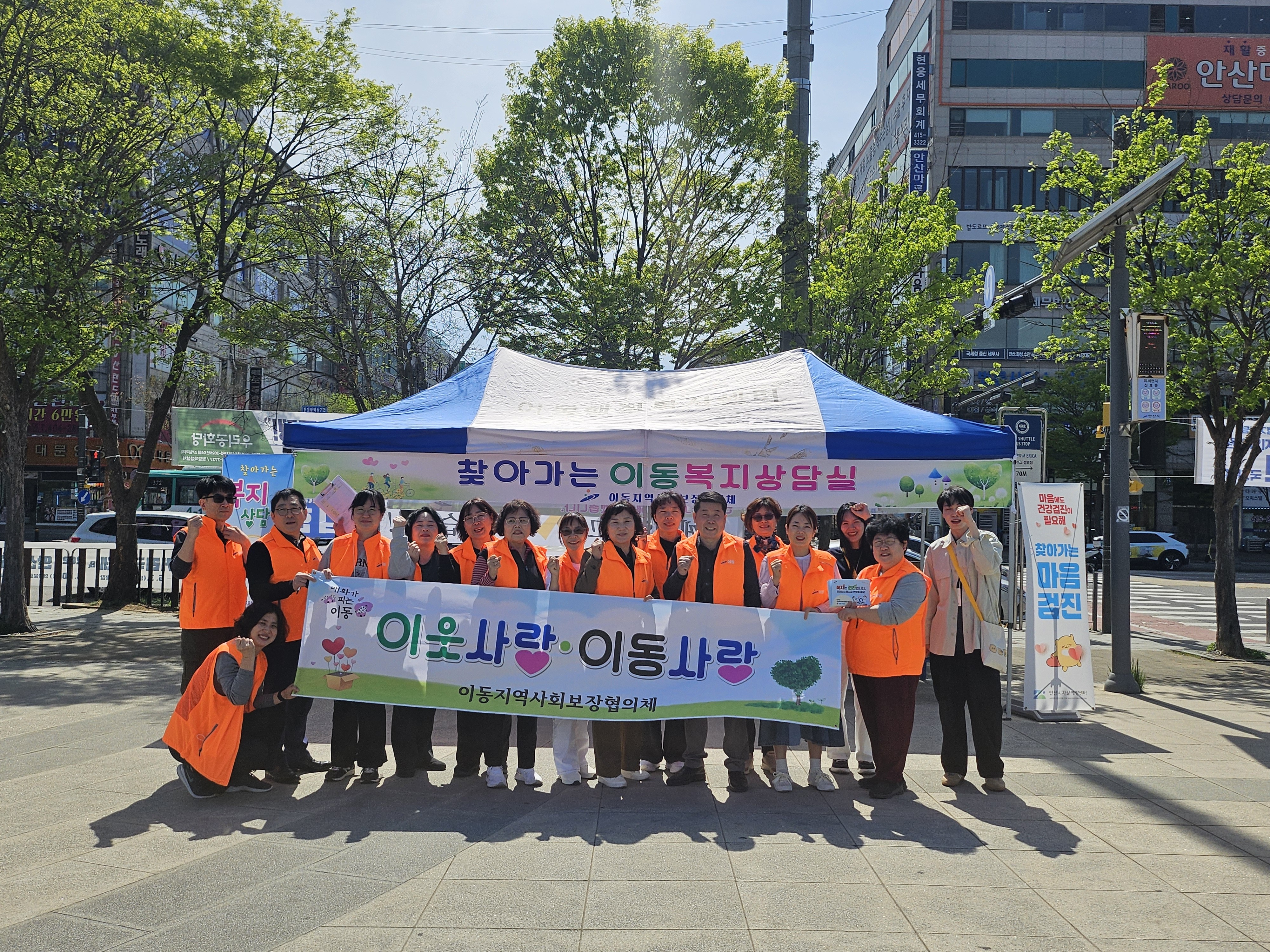 안산시 이동 지사협, 복지사각지대 발굴·자살예방 캠페인
