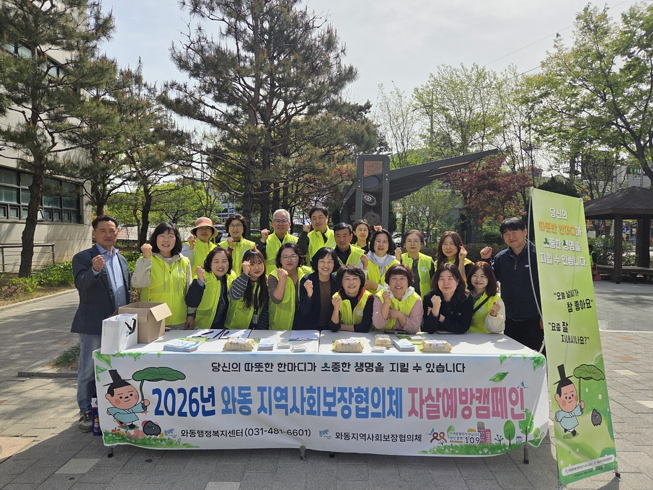 안산시 와동 지역사회보장협의체, 자살예방캠페인 추진