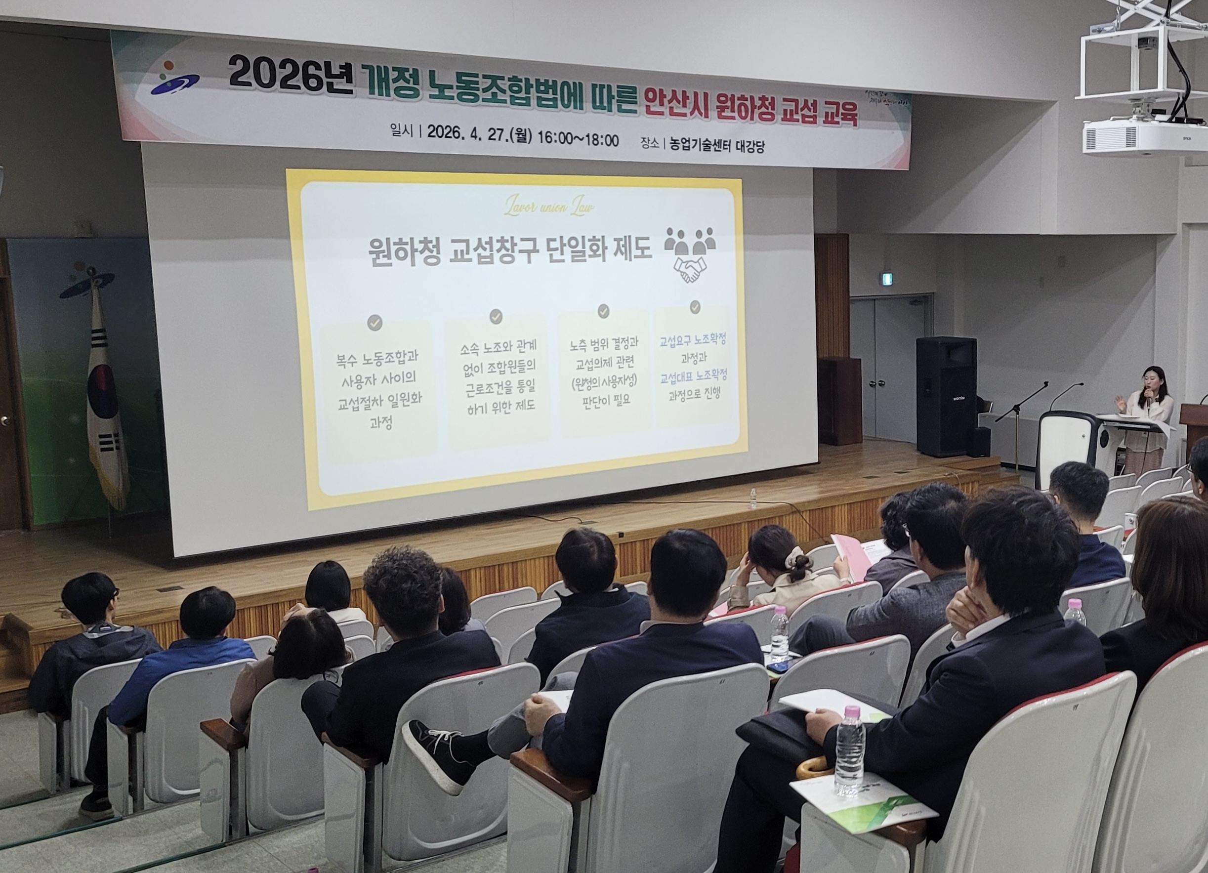 안산시, 개정 노동조합법 대응 간부공무원 원·하청 교섭 교육 진행