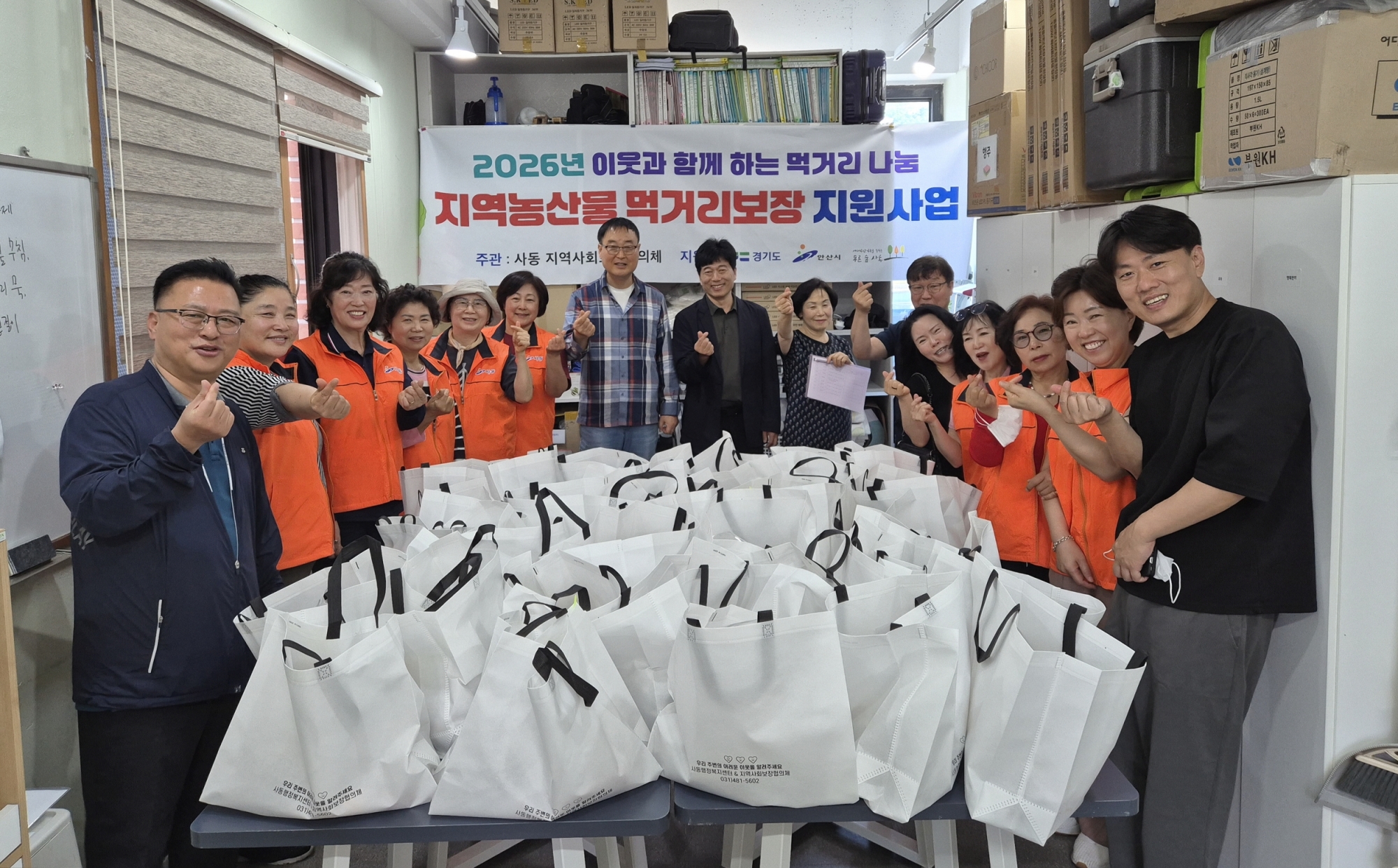 안산시 사동 지사협, 2026년 지역농산물 먹거리 지원사업 추진