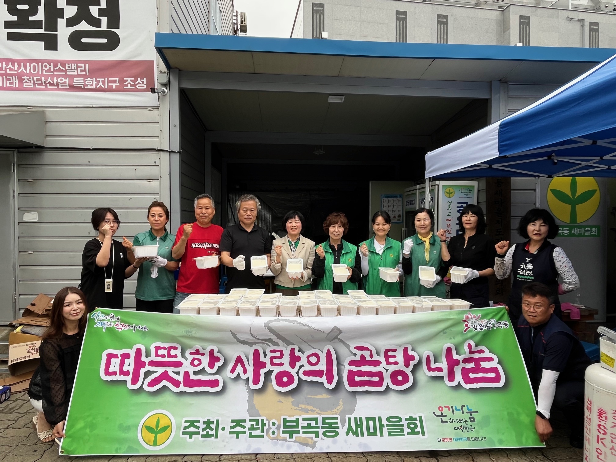 안산시 부곡동 새마을회, 여름맞이 보양식 곰탕 나눔
