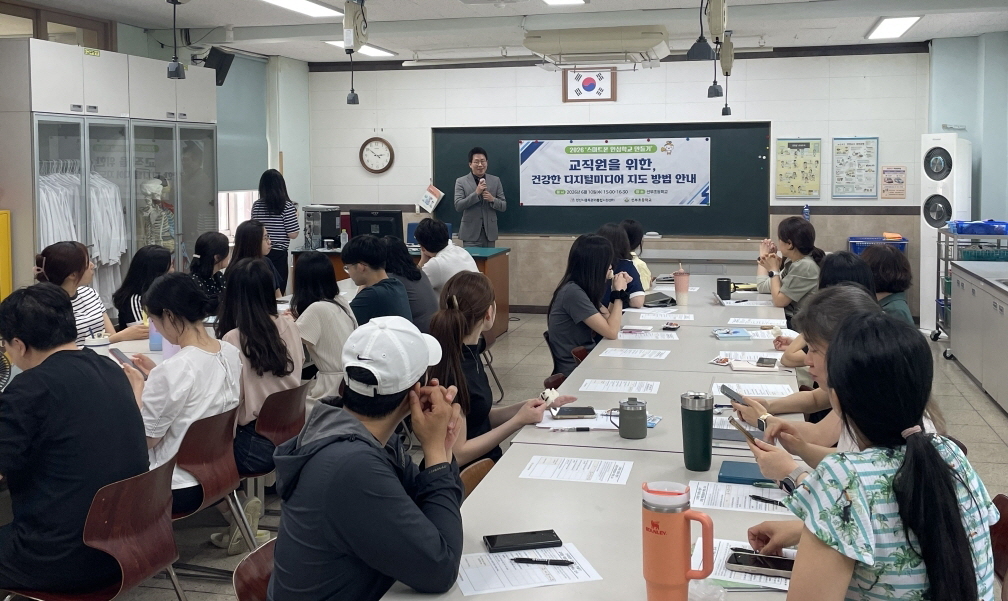 안산시‘스마트폰 안심학교 만들기’교직원 역량강화교육 진행