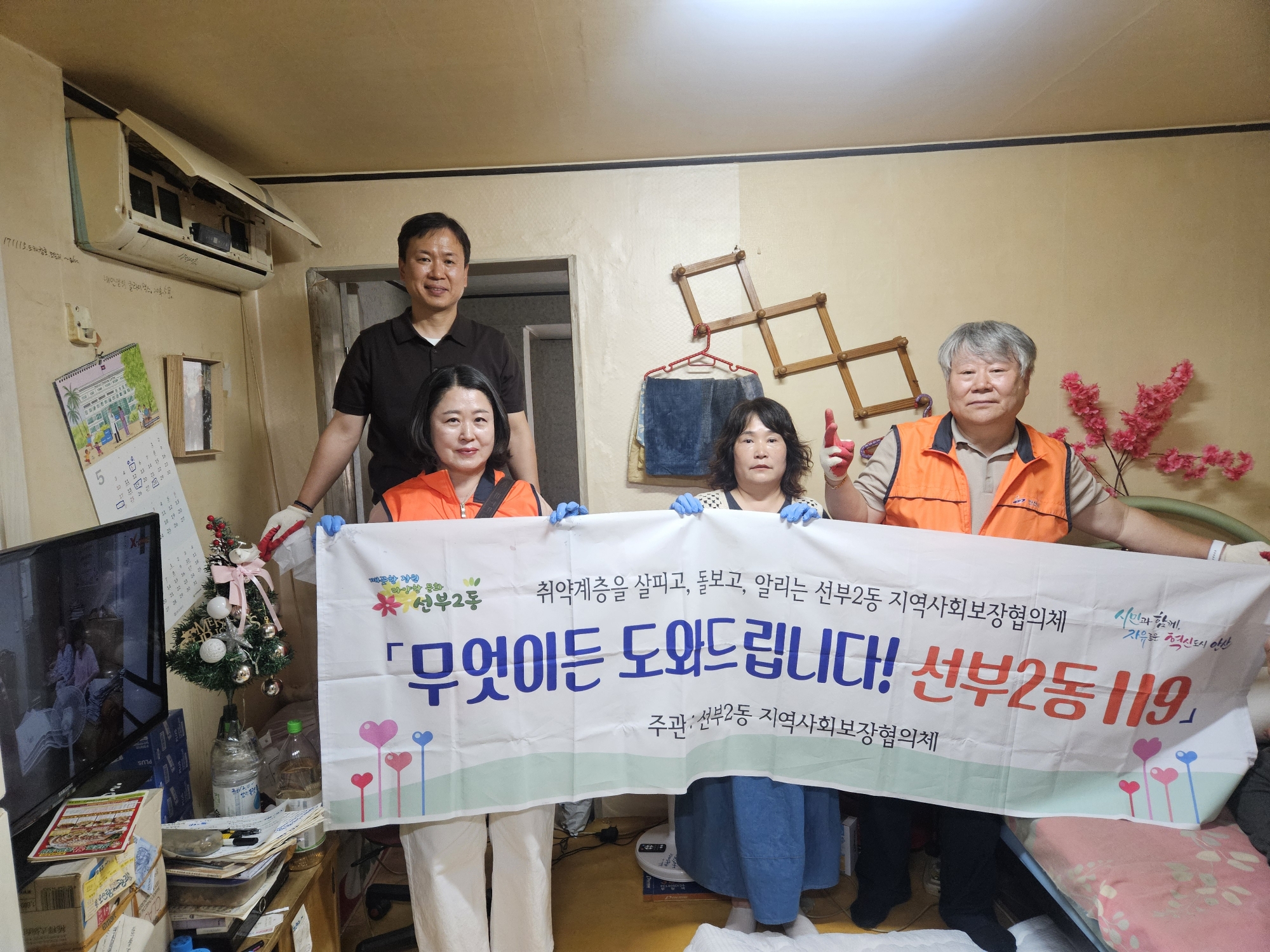 안산시 선부2동 지사협, 취약계층 주거환경개선사업 추진