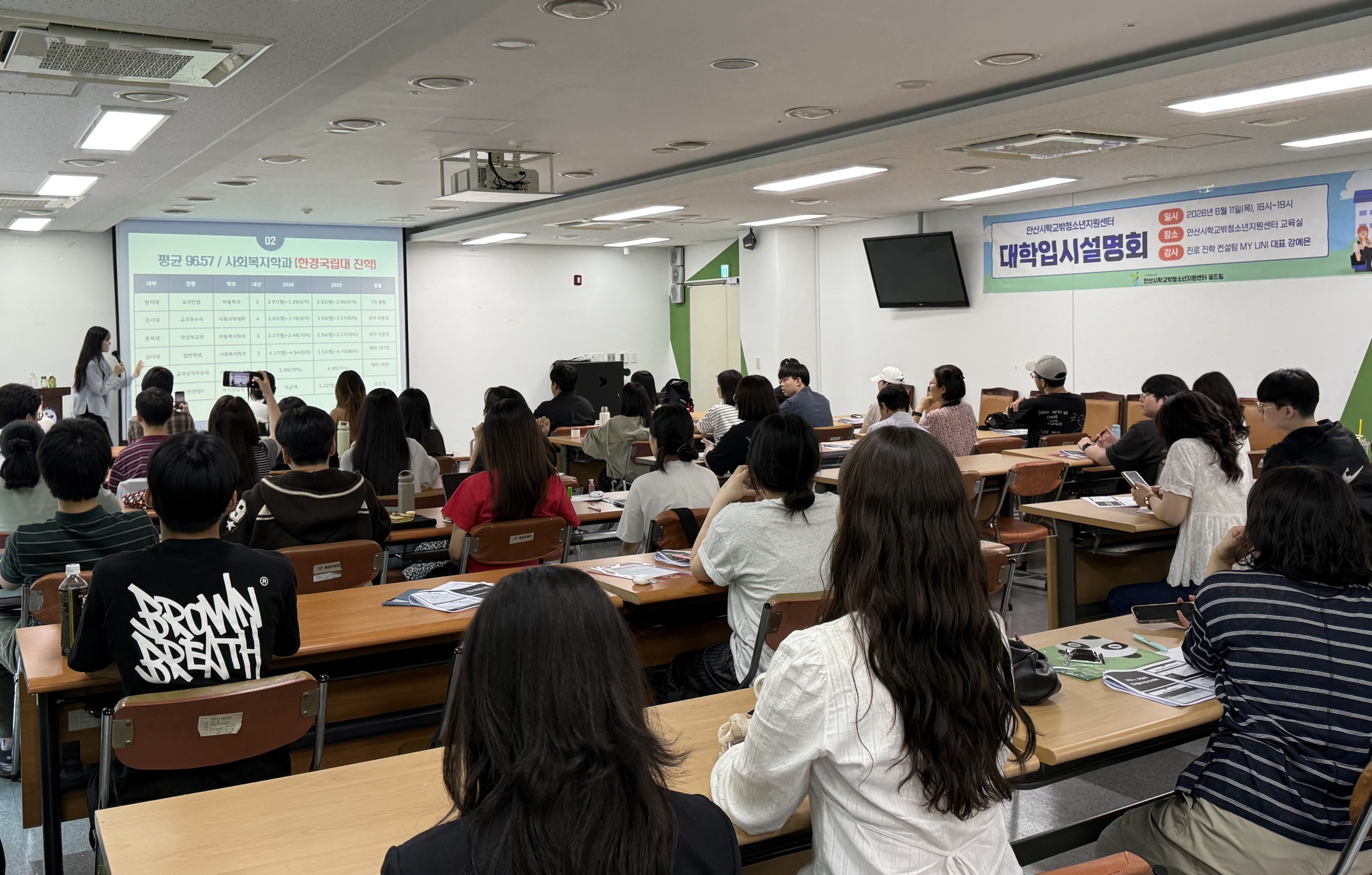 안산시 꿈드림,‘2027학년도 맞춤형 대학입시 설명회’개최