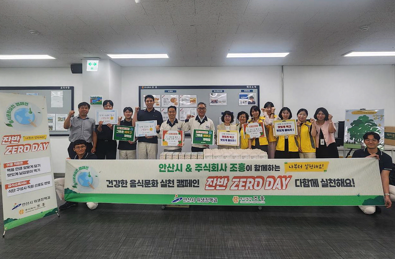 안산시, 산업체·대학교 급식소로 확대‘잔반 ZERO 안산’캠페인 성료