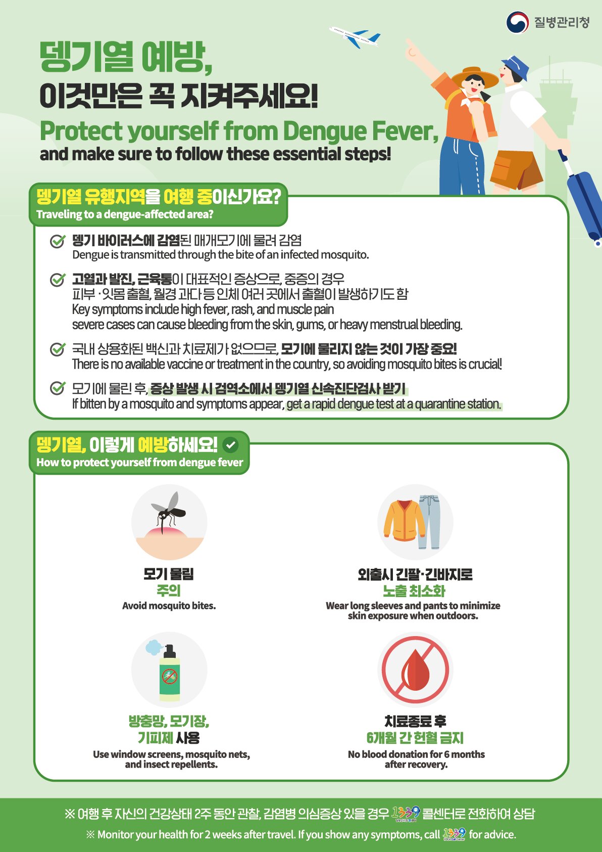 안산시 상록수보건소, 지역거점 뎅기열 예방관리 사업 추진