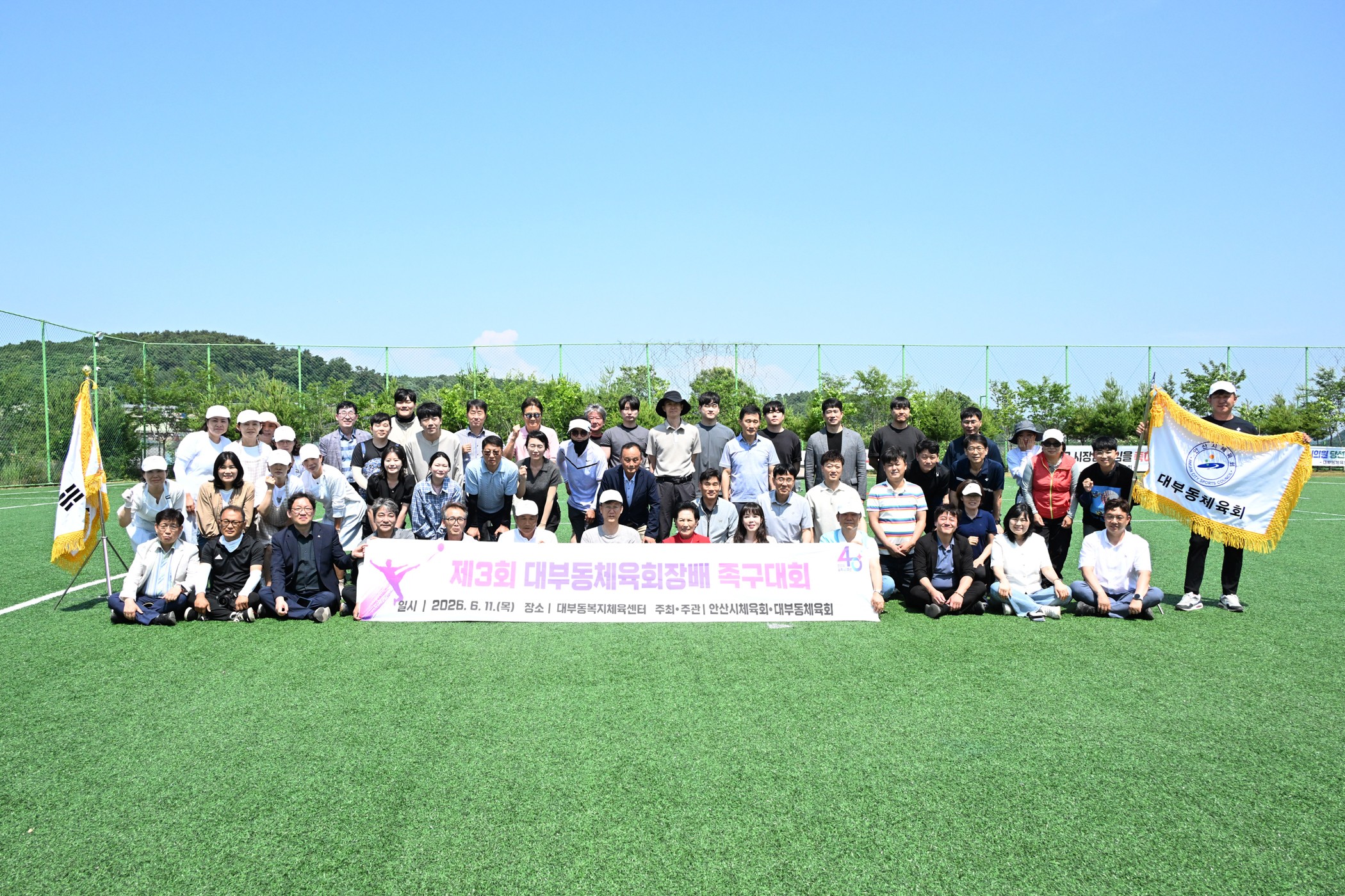 안산시 대부동, 제3회 대부동체육회장배 족구대회 개최
