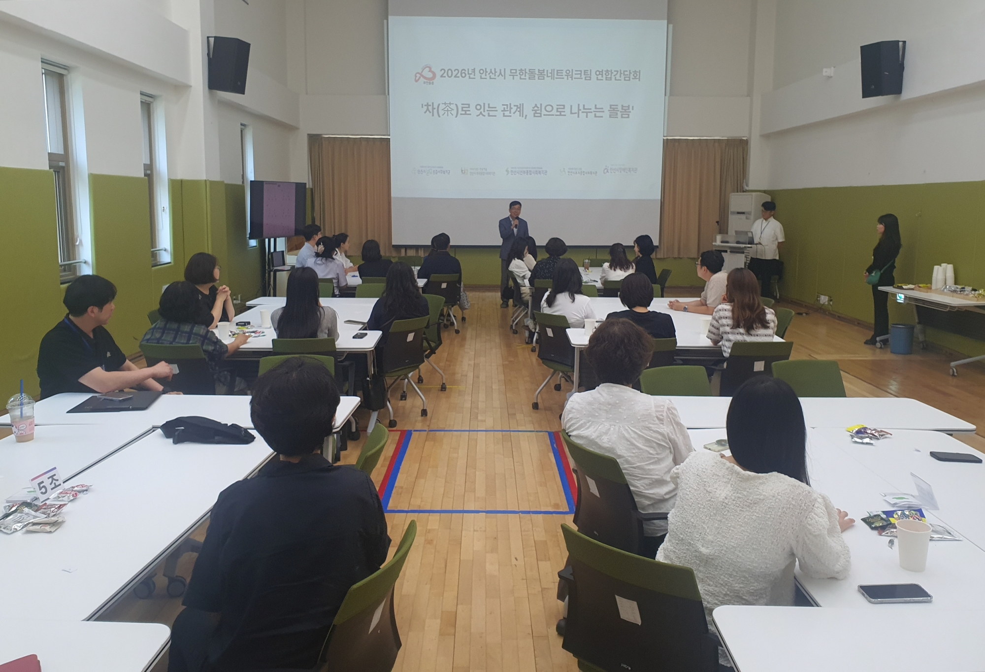 안산시, 무한돌봄센터 민·관 연합간담회 개최