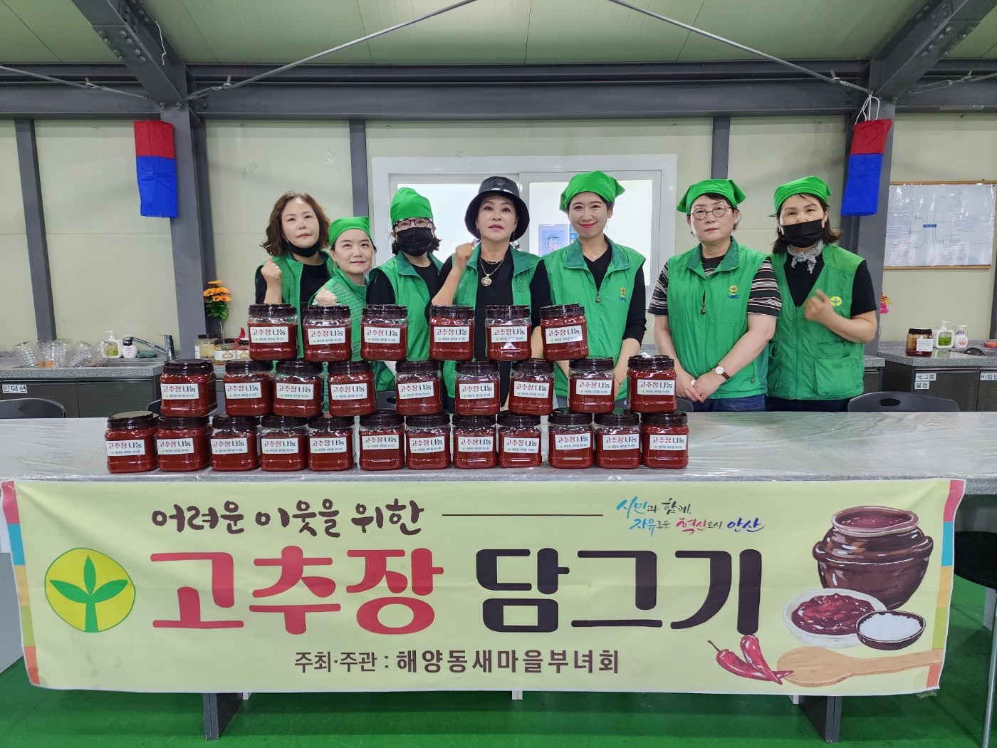 안산시 해양동 새마을부녀회, 사랑의 고추장 나눔