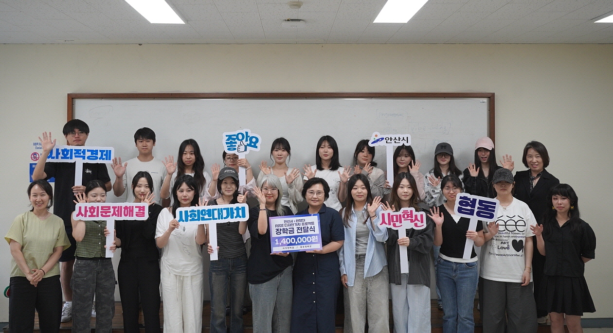 안산시,‘RISE 디자인 가치 프로젝트’산학협력 결실