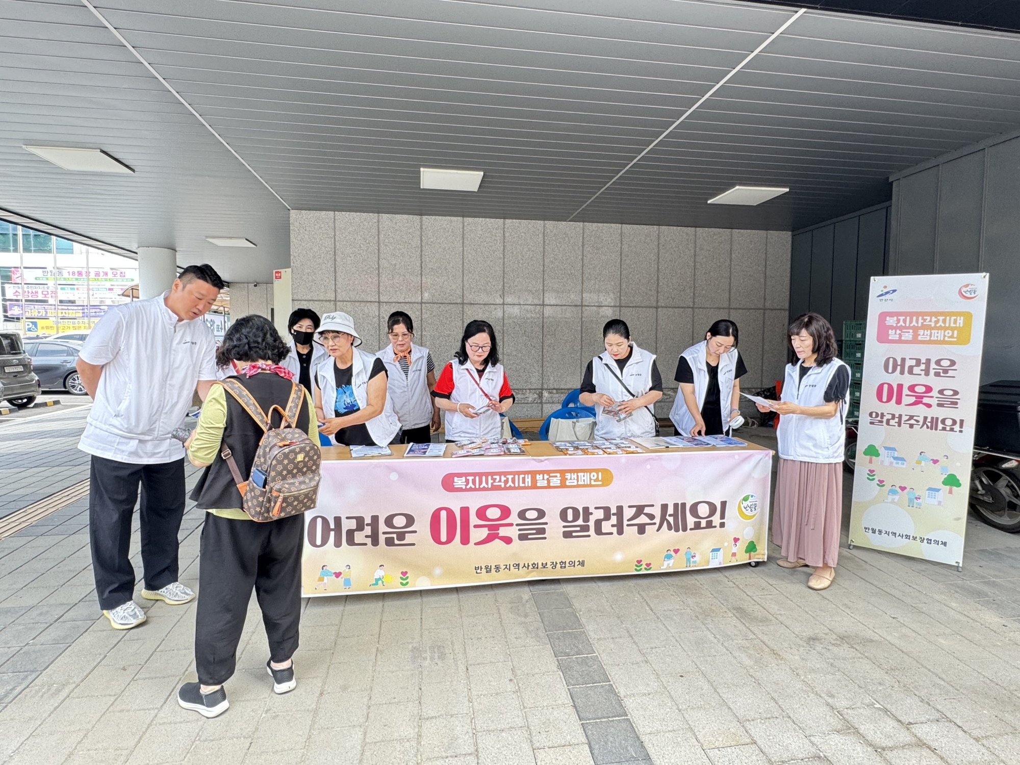안산시 반월동 지사협, 복지사각지대 발굴 캠페인 펼쳐