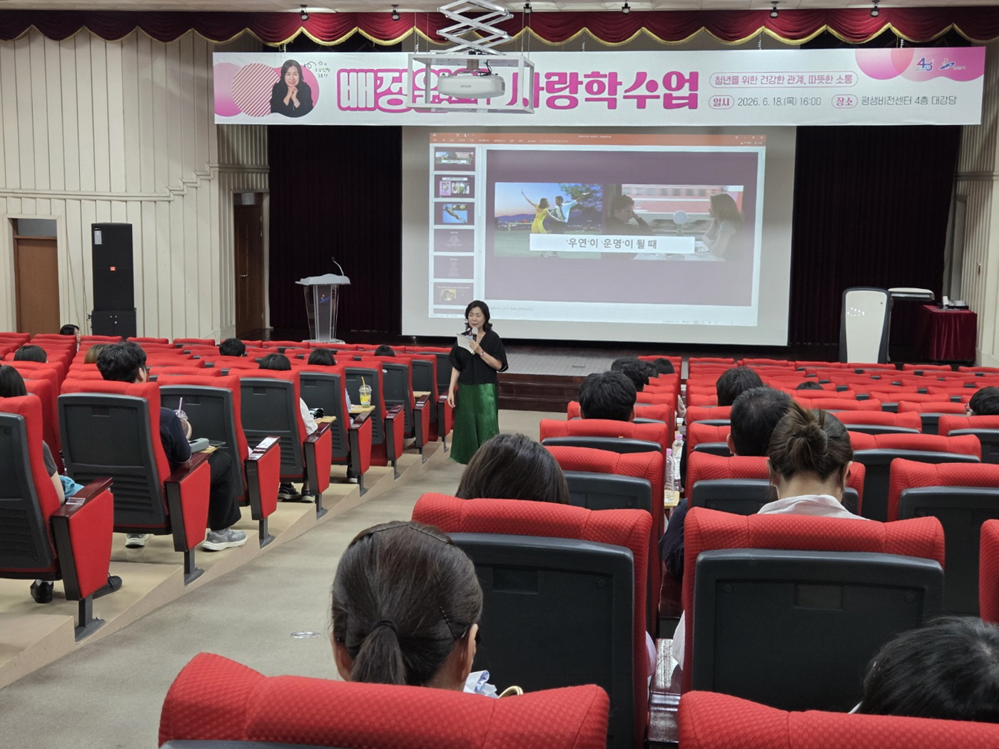 안산시, 청년 대상‘배정원의 사랑학 수업’성료