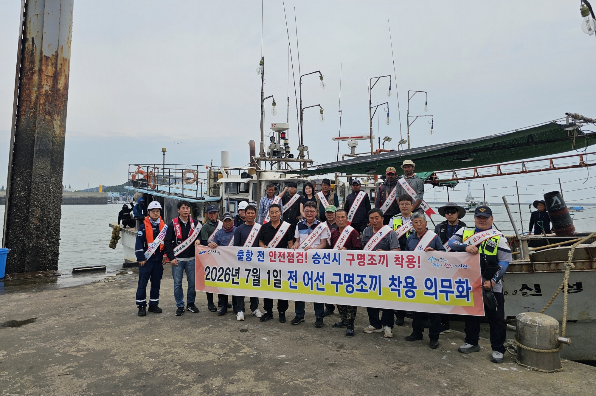 안산시, 탄도항서 구명조끼 착용 의무화 캠페인 실시