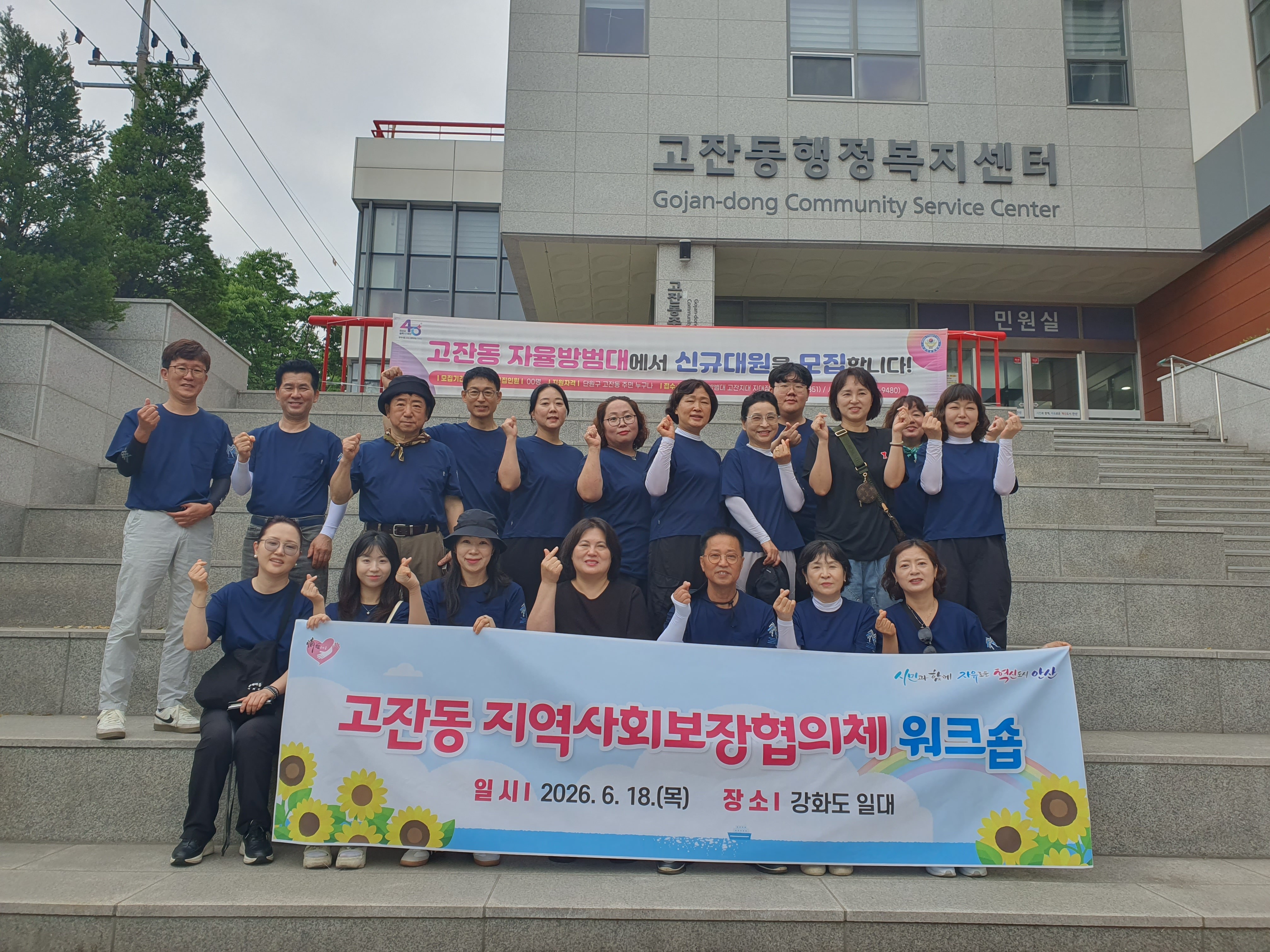안산시 고잔동 지사협, 소통과 힐링의 역량 강화 워크숍 개최