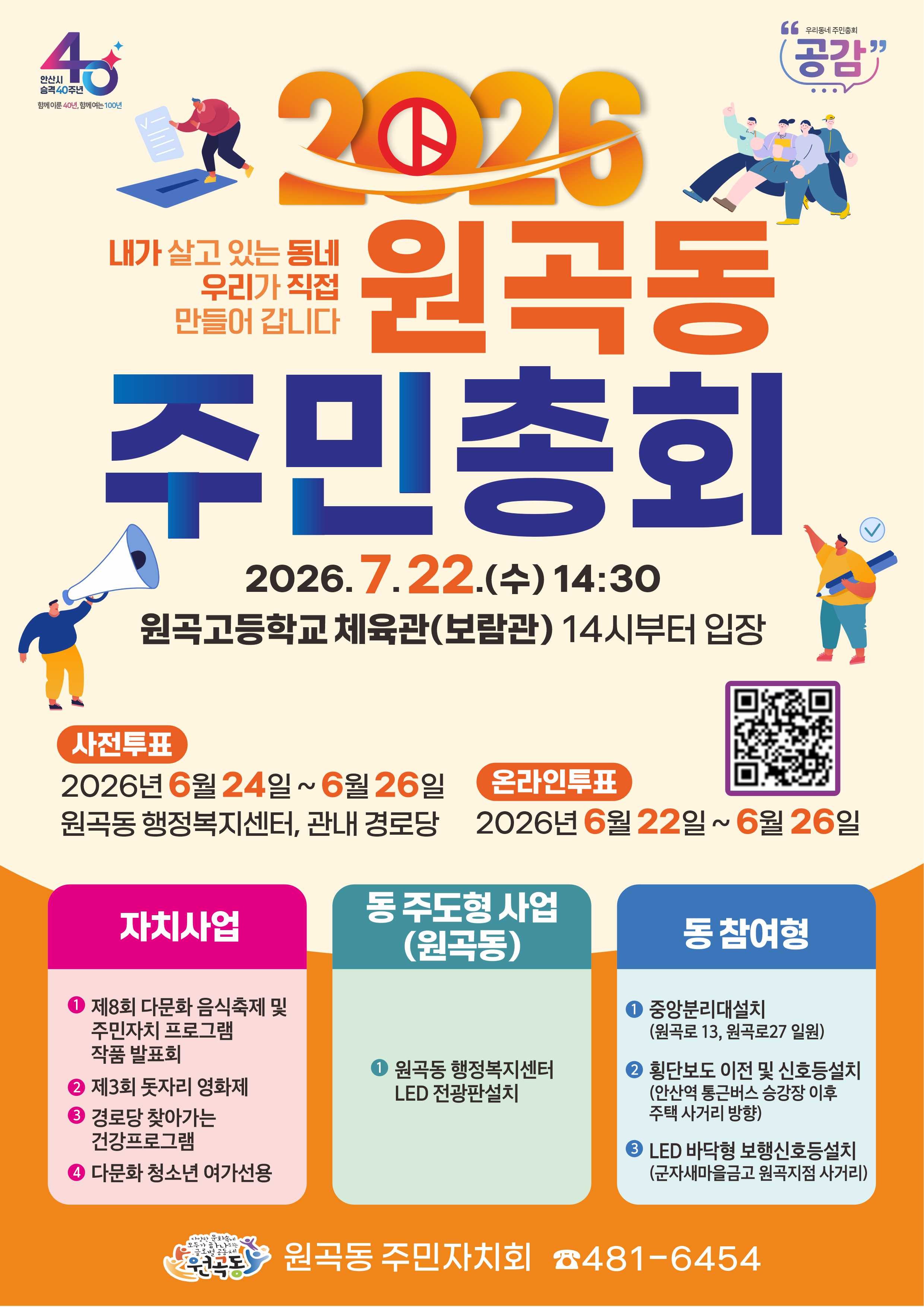 안산시 원곡동 주민자치회, 주민과 함께 그리는 마을의 미래