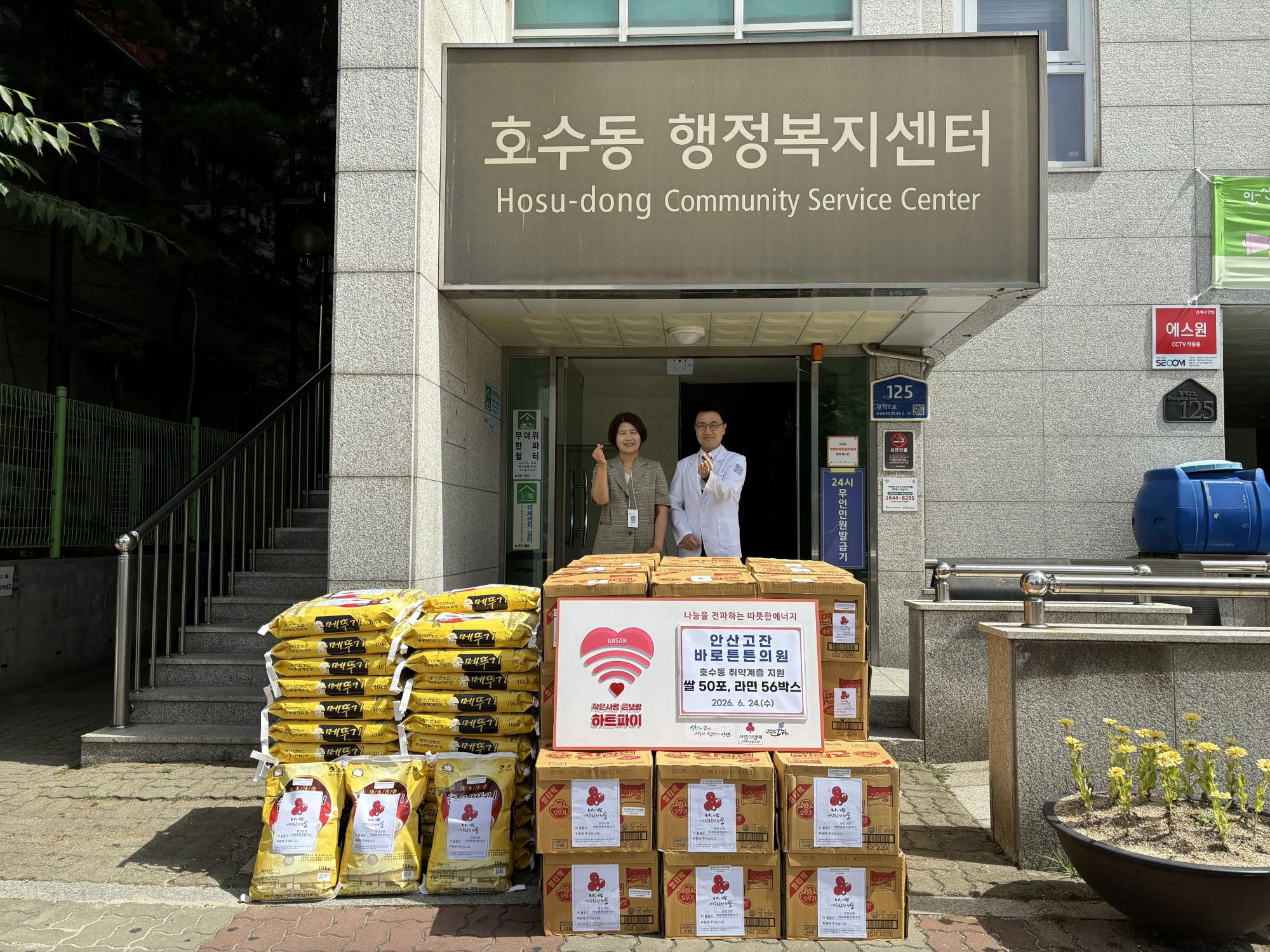 안산고잔바로튼튼의원, 안산시 호수동에 330만원 상당의 사랑의 식료품 기탁