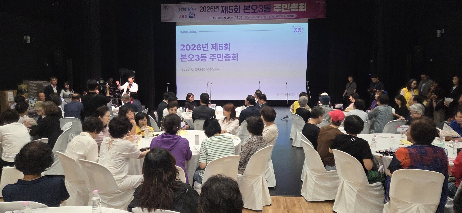 안산시 본오3동 주민자치회, 제5회 주민총회 개최