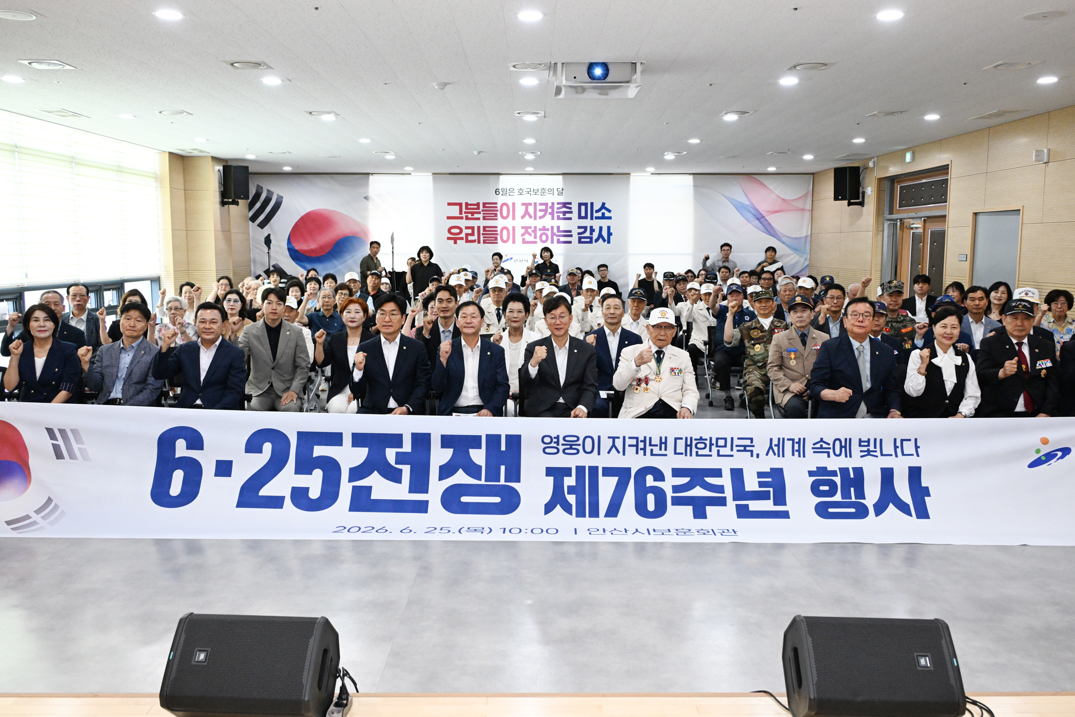 안산시, 6·25전쟁 제76주년 행사서 참전용사 헌신 기려