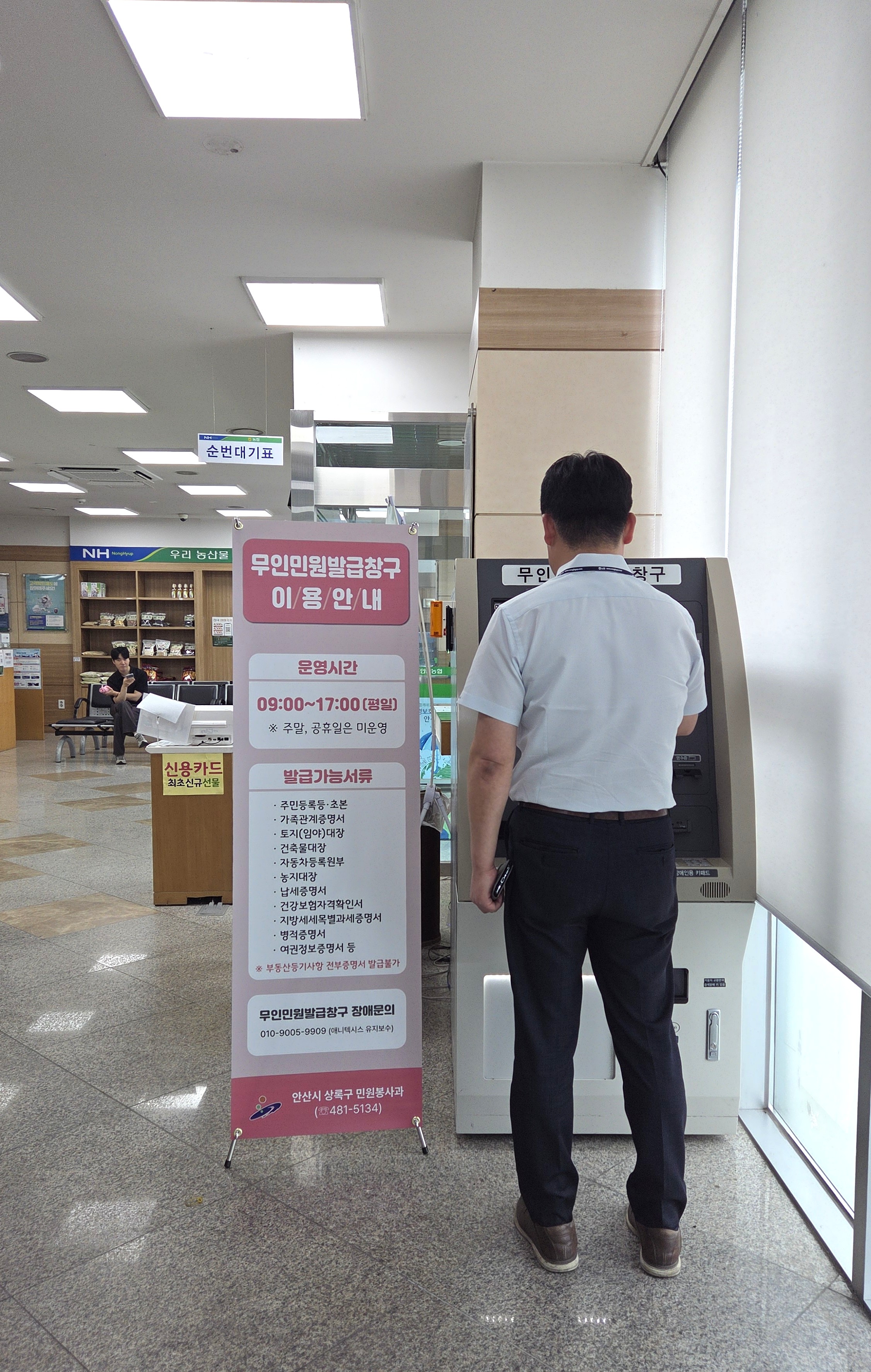 안산시 상록구, 안산동 무인민원발급창구 신규 설치 완료