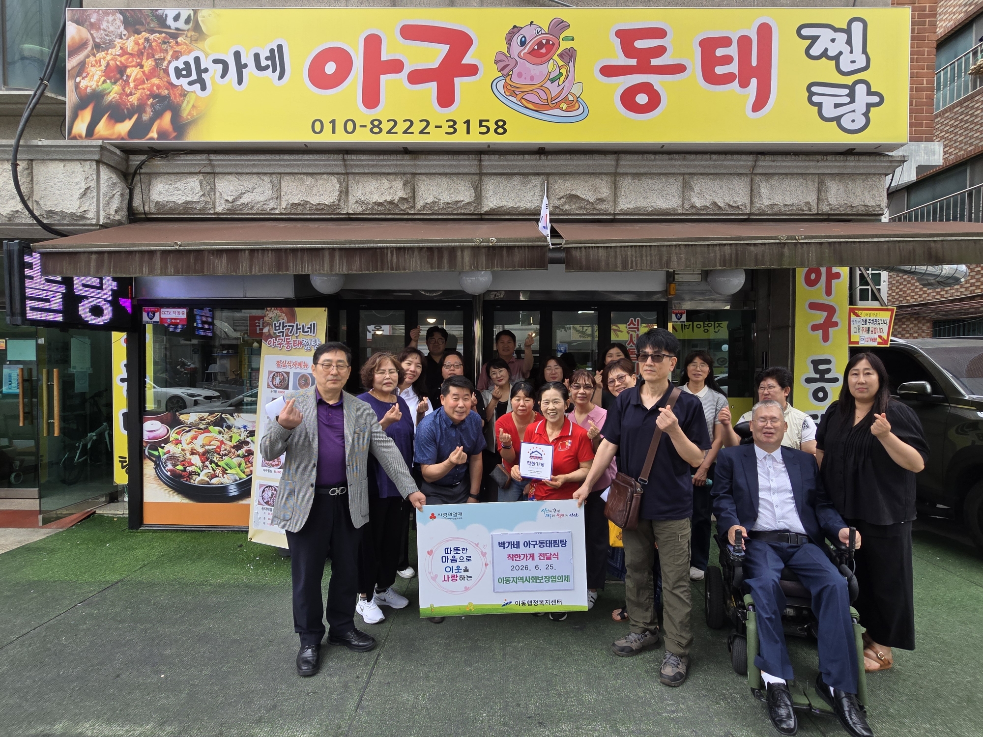 안산시 이동 지사협, 착한가게 릴레이 8호점까지 이어져