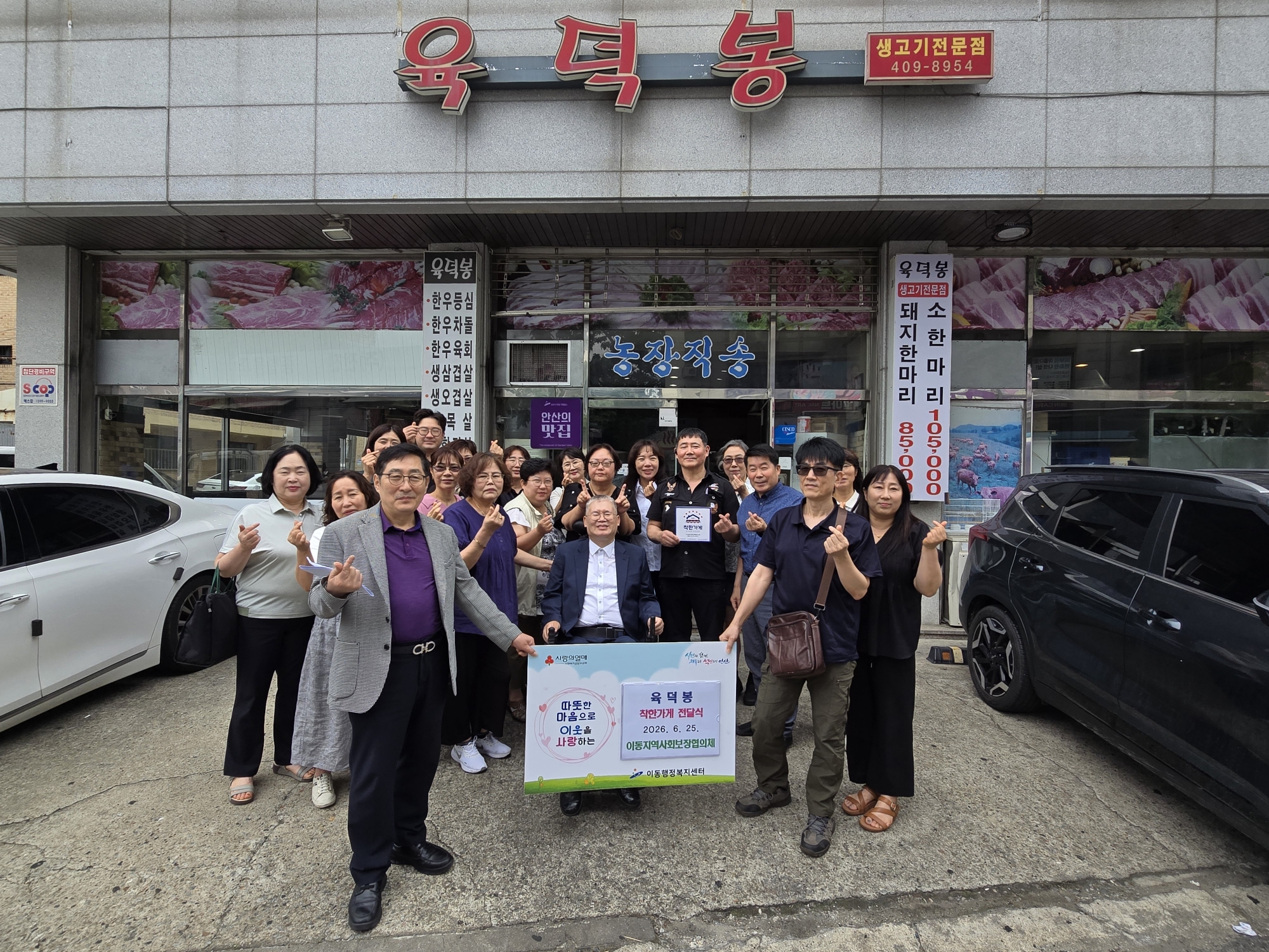 안산시 이동 지사협, 착한가게 릴레이 8호점까지 이어져