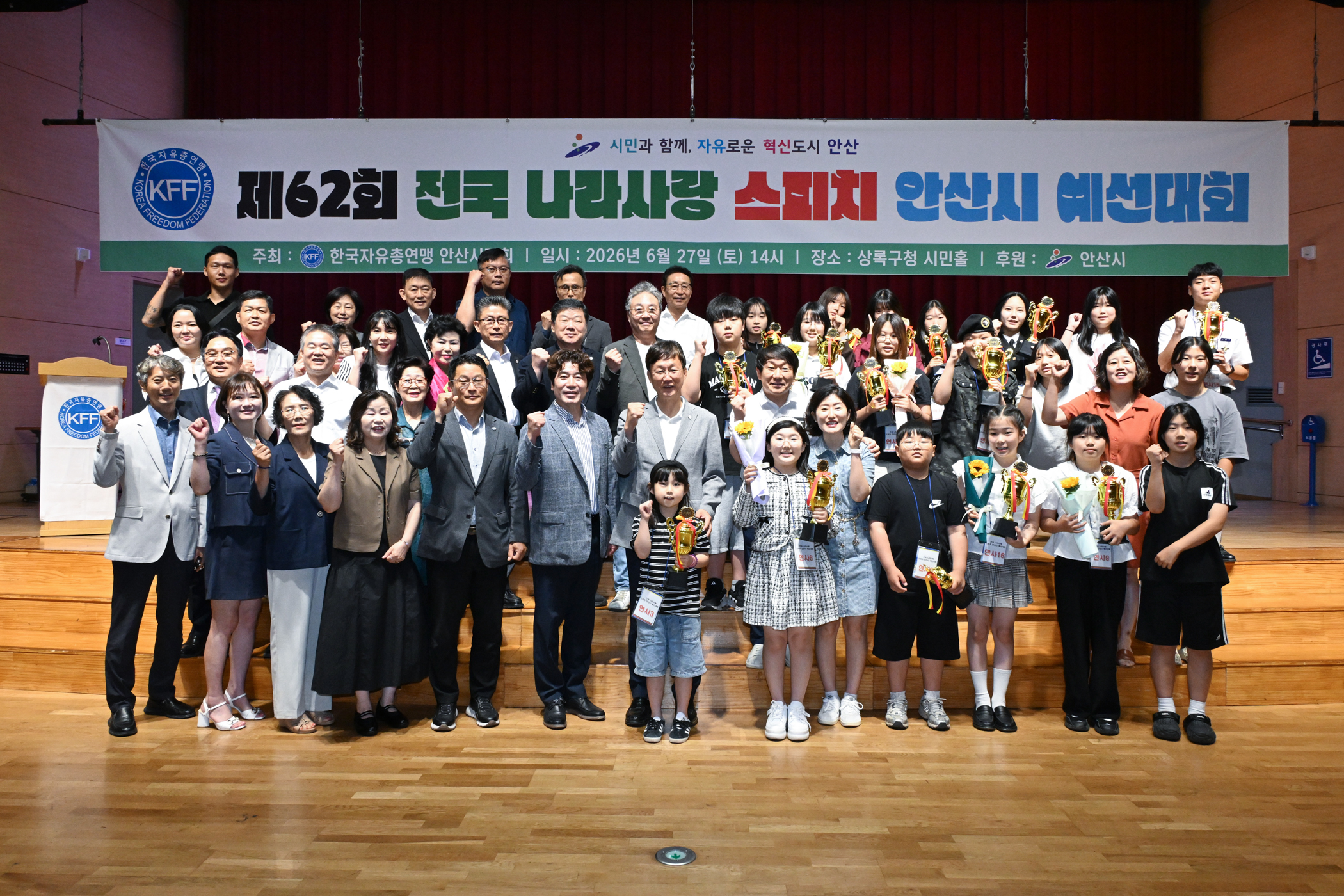 안산시,‘전국 나라사랑 스피치대회’안산시 예선 개최