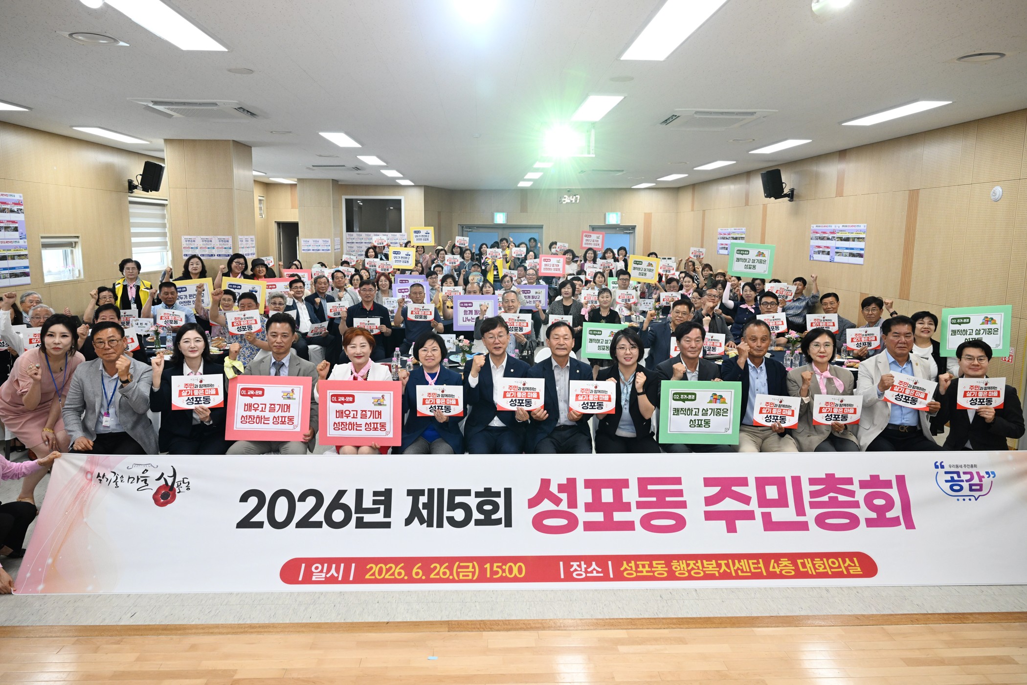 안산시 성포동 주민자치회, 2026년 주민총회 개최