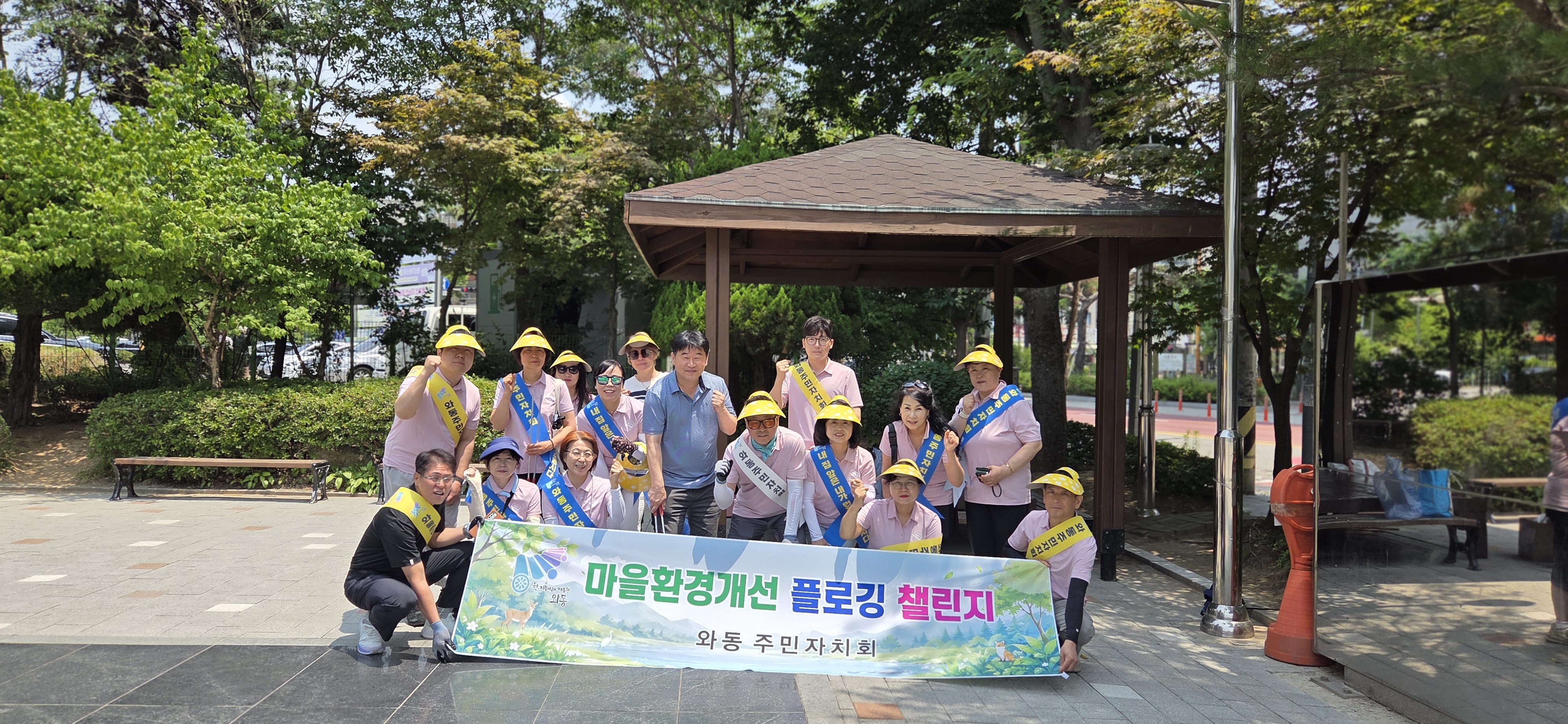 안산시 와동 주민자치회, 마을환경 개선 플로깅 챌린지 추진