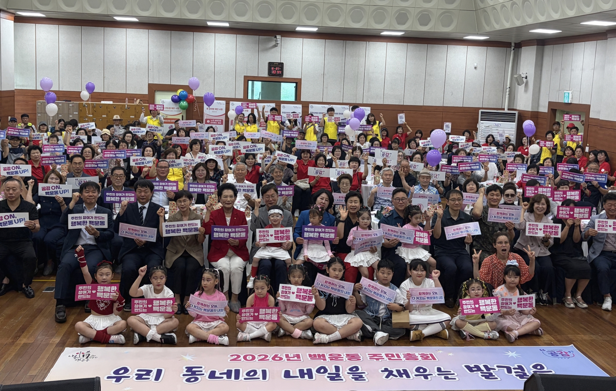 안산시 백운동 주민자치회, 2026년 백운동 주민총회 성료