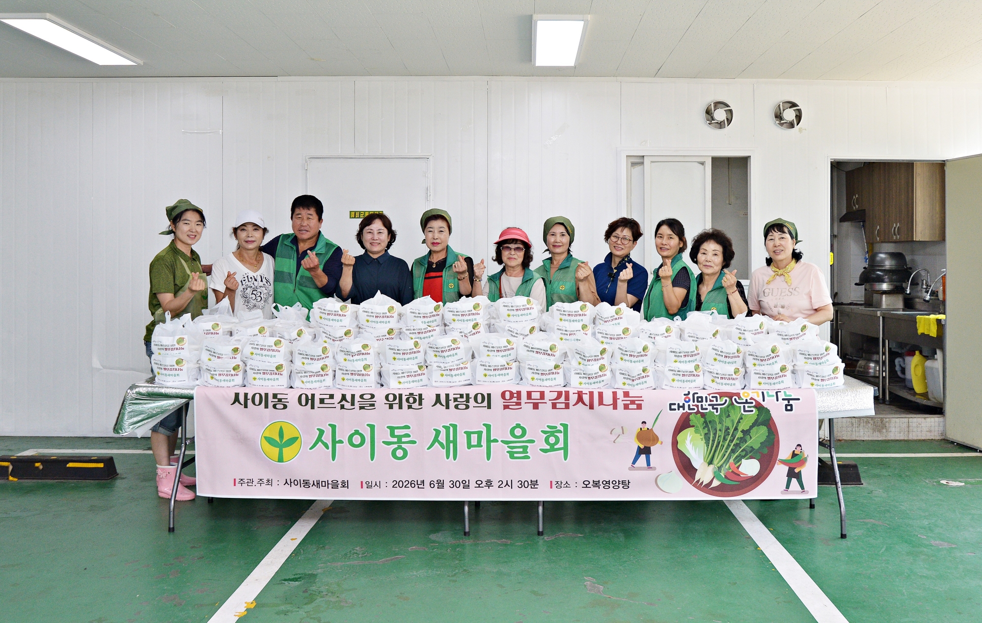 안산시 사이동 새마을부녀회, 여름맞이 어르신 대상 김치 나눔