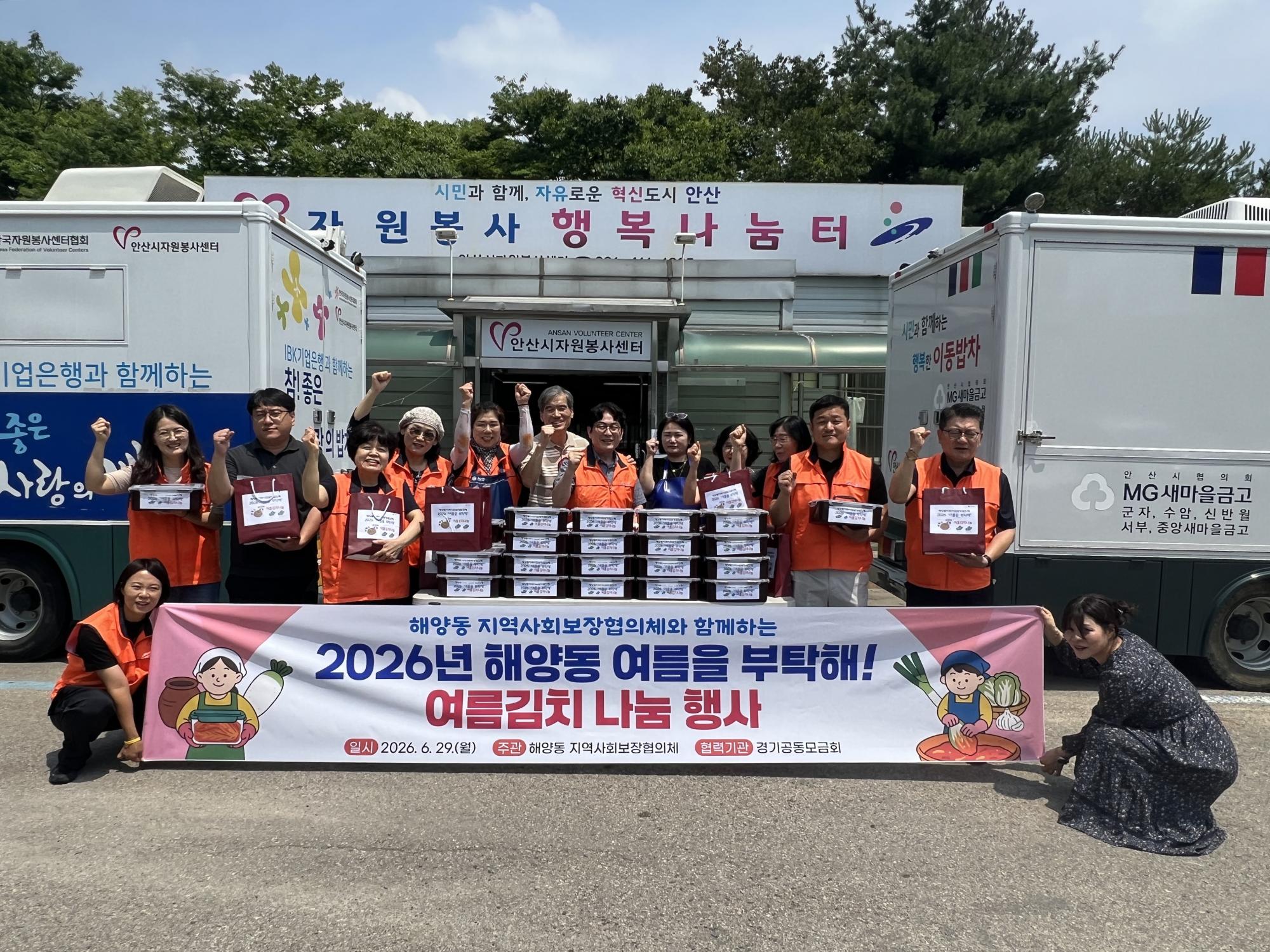 안산시 해양동 지사협,‘2026년 여름을 부탁해’여름김치 나눔 행사