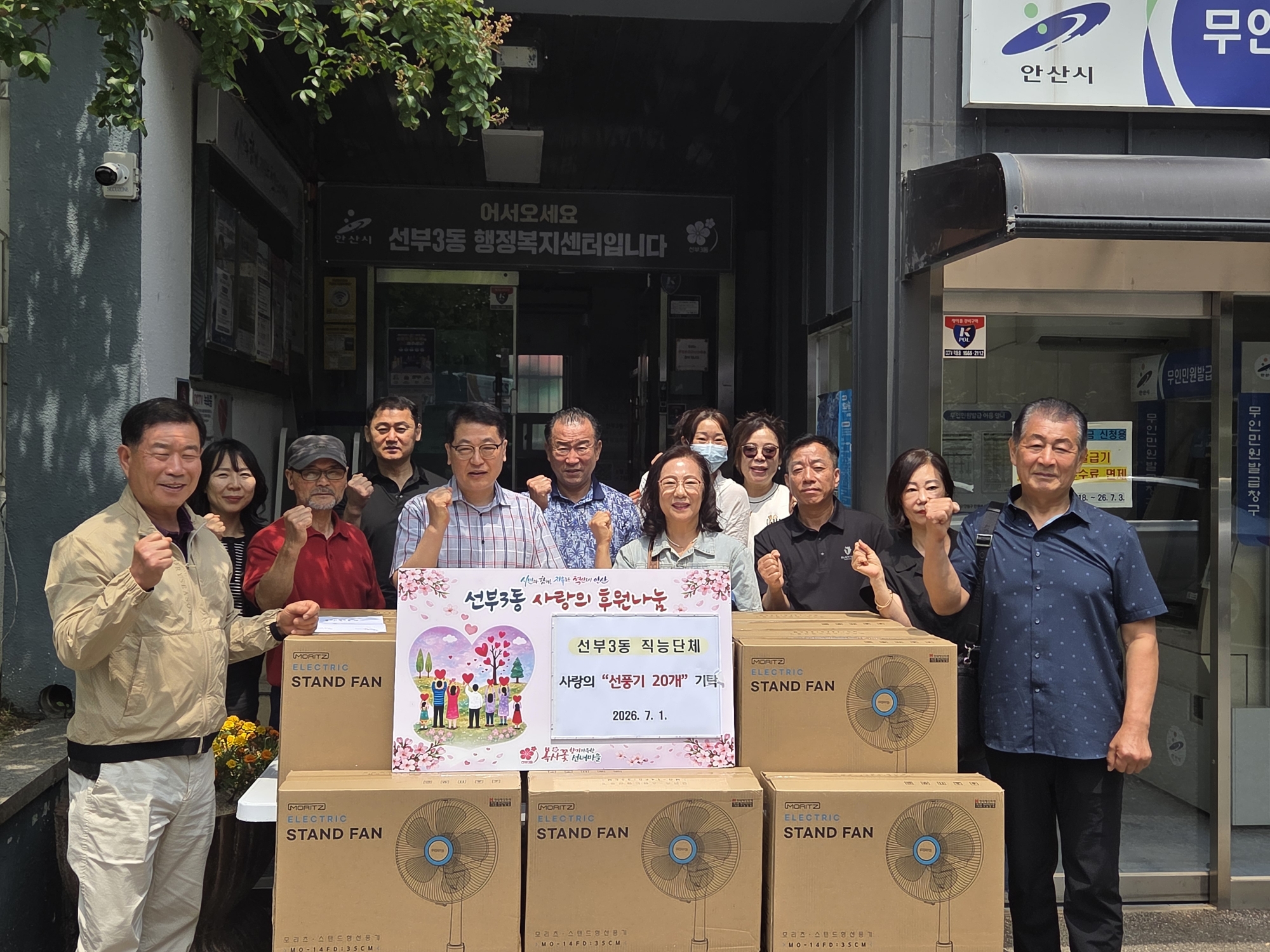 안산시 선부3동 직능단체, 저소득 가구에 선풍기 기탁