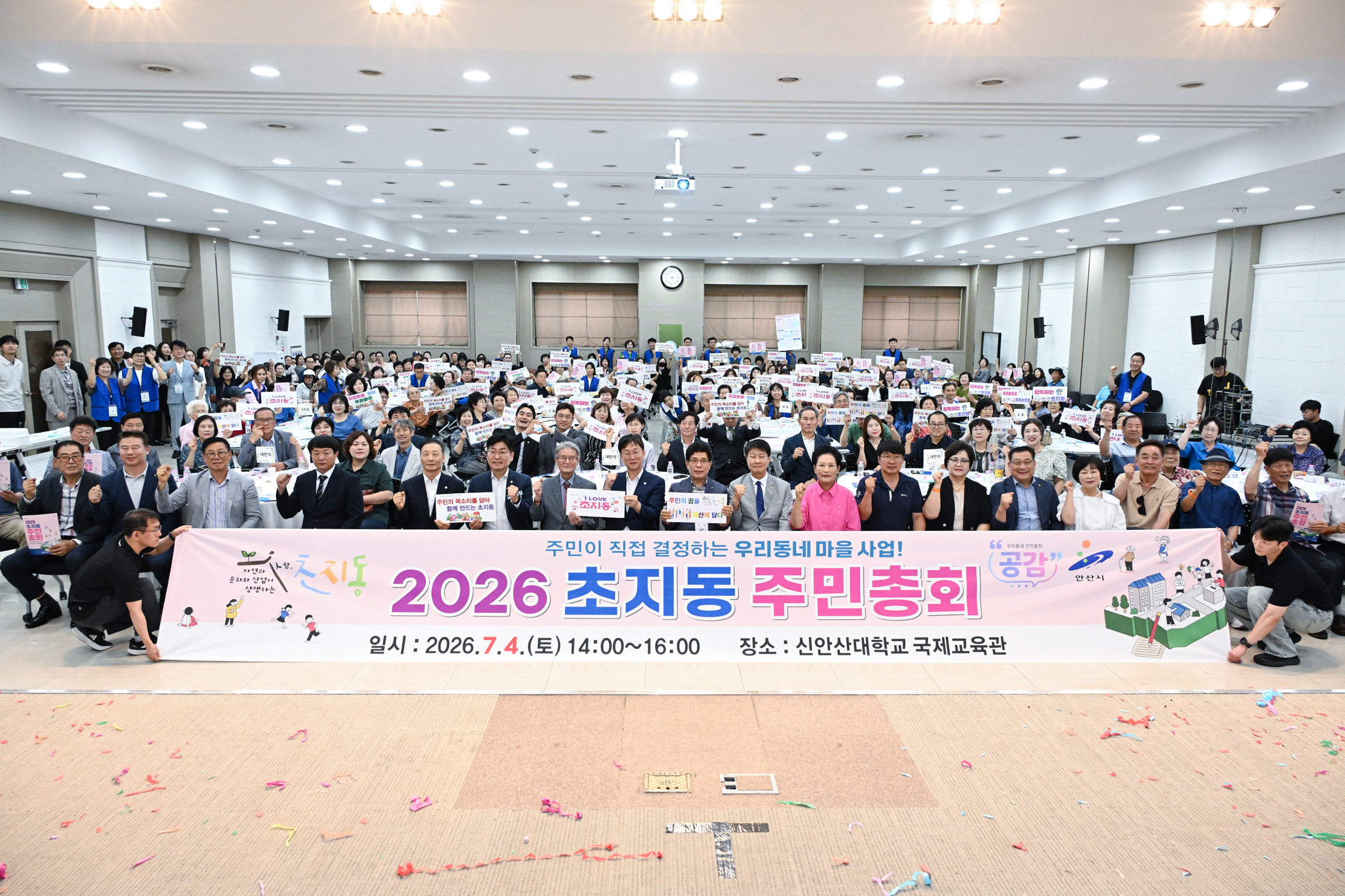 안산시 초지동 주민자치회, 주민 주도의 미래 그리는‘2026년 주민총회’성료