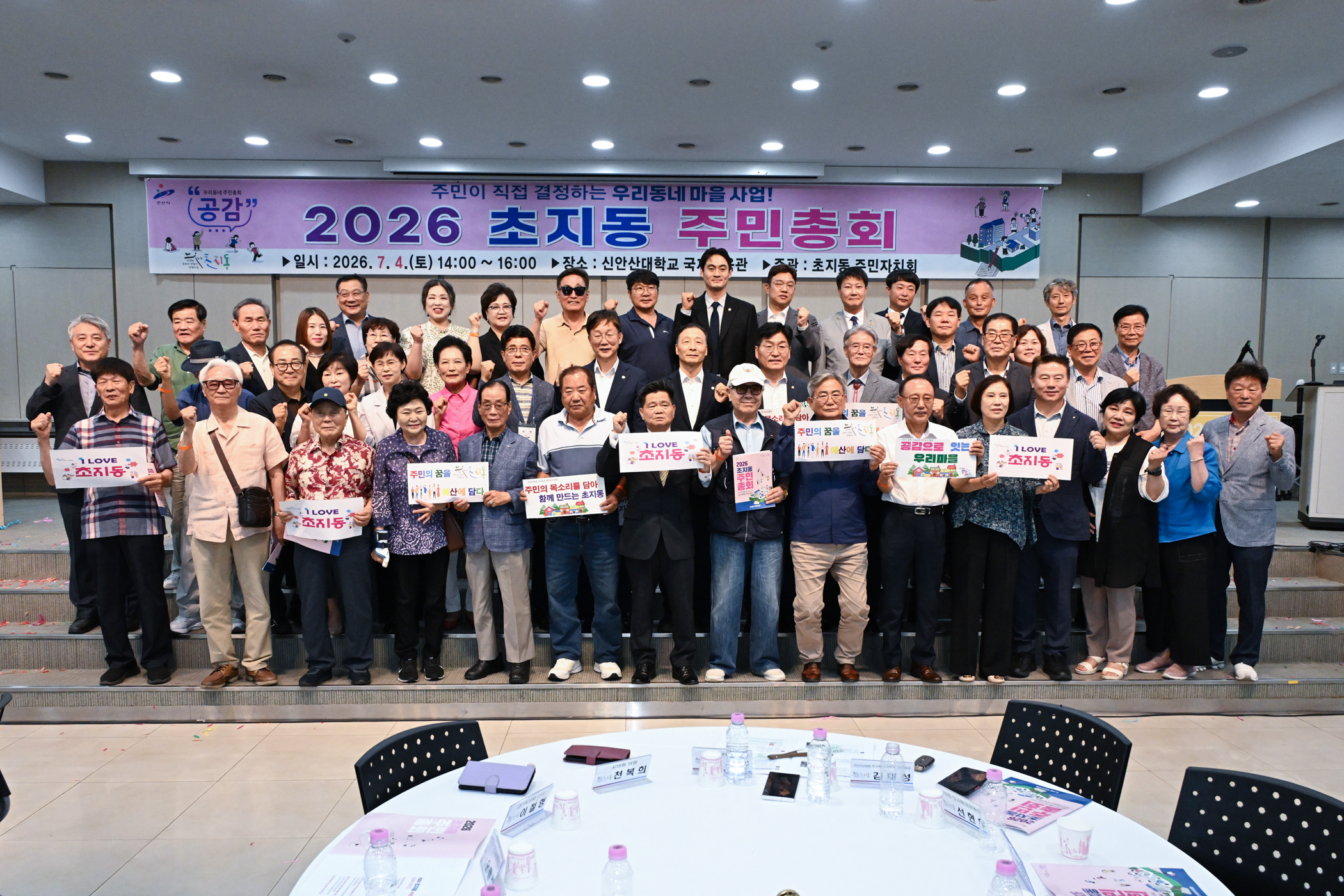안산시 초지동 주민자치회, 주민 주도의 미래 그리는‘2026년 주민총회’성료