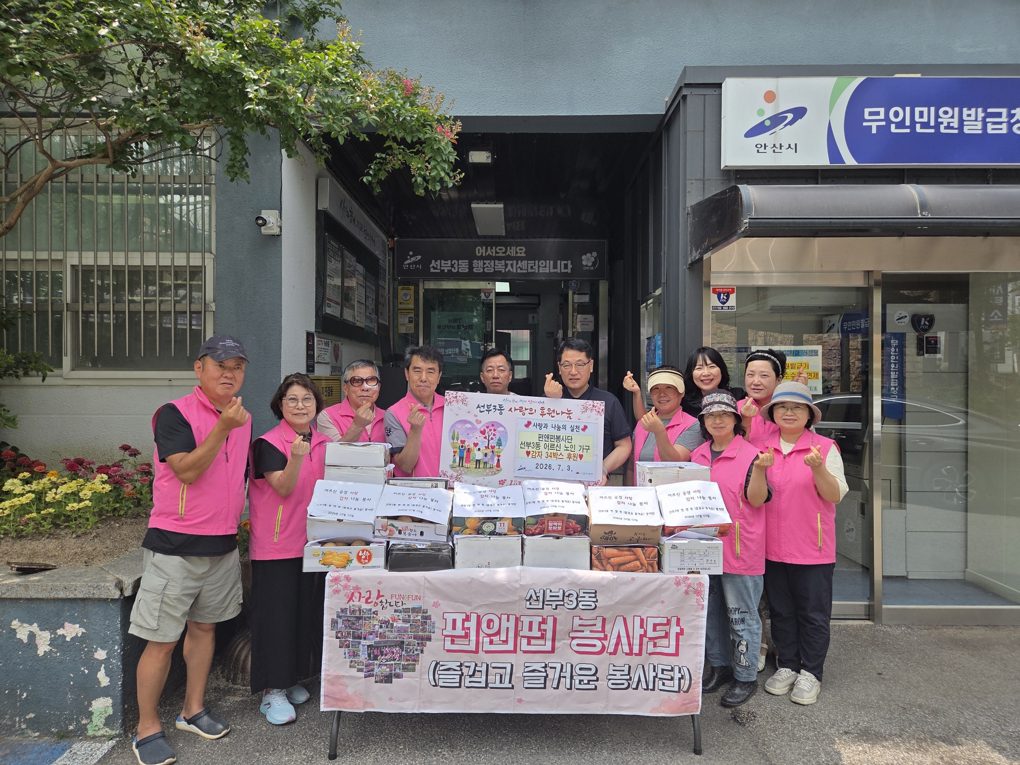 안산시 선부3동 펀앤펀봉사단, 직접 수확한 사랑의 감자 나눔