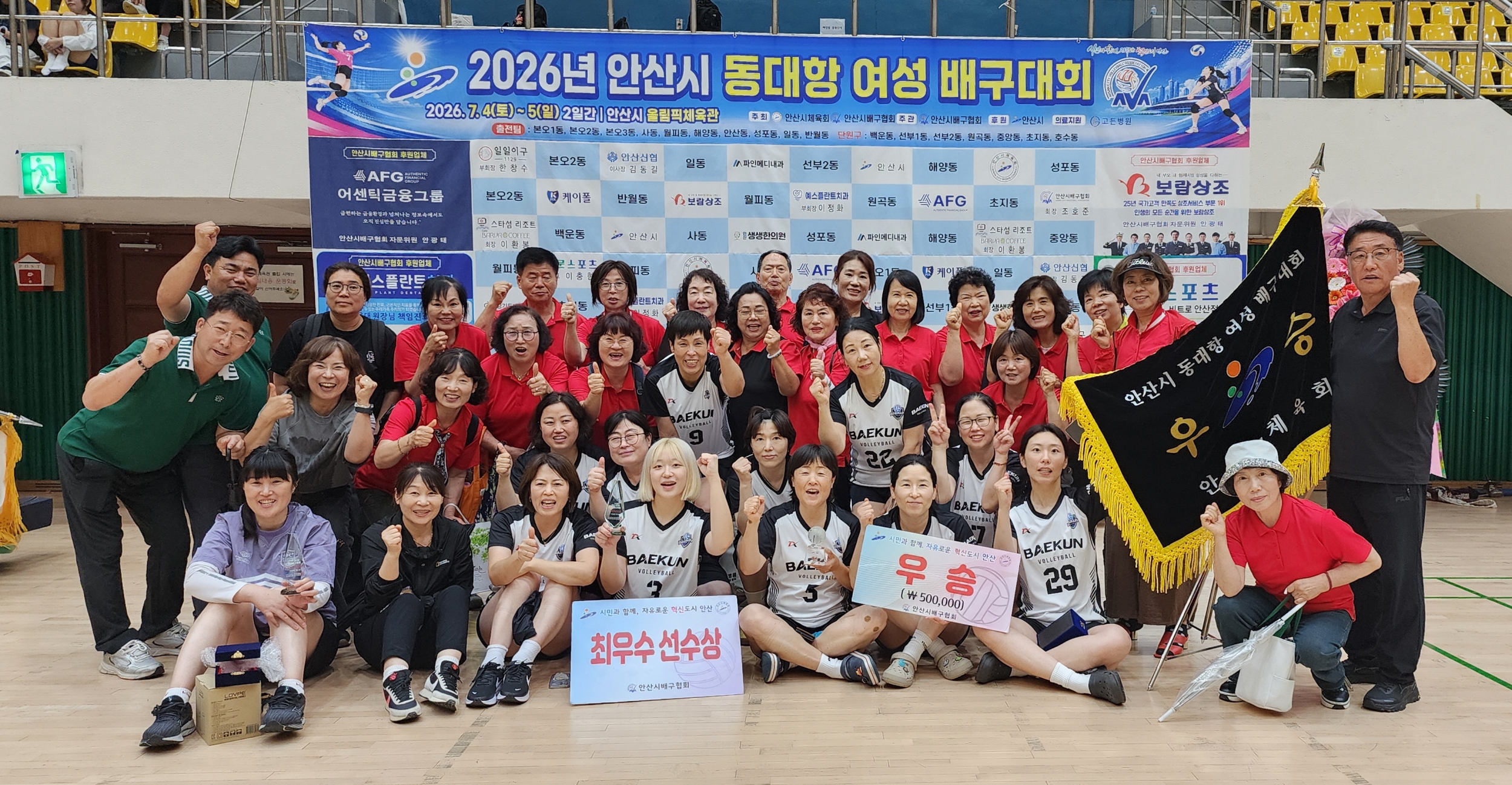 안산시 백운동 여성배구단, 2026년 동대항 여성 배구대회 우승