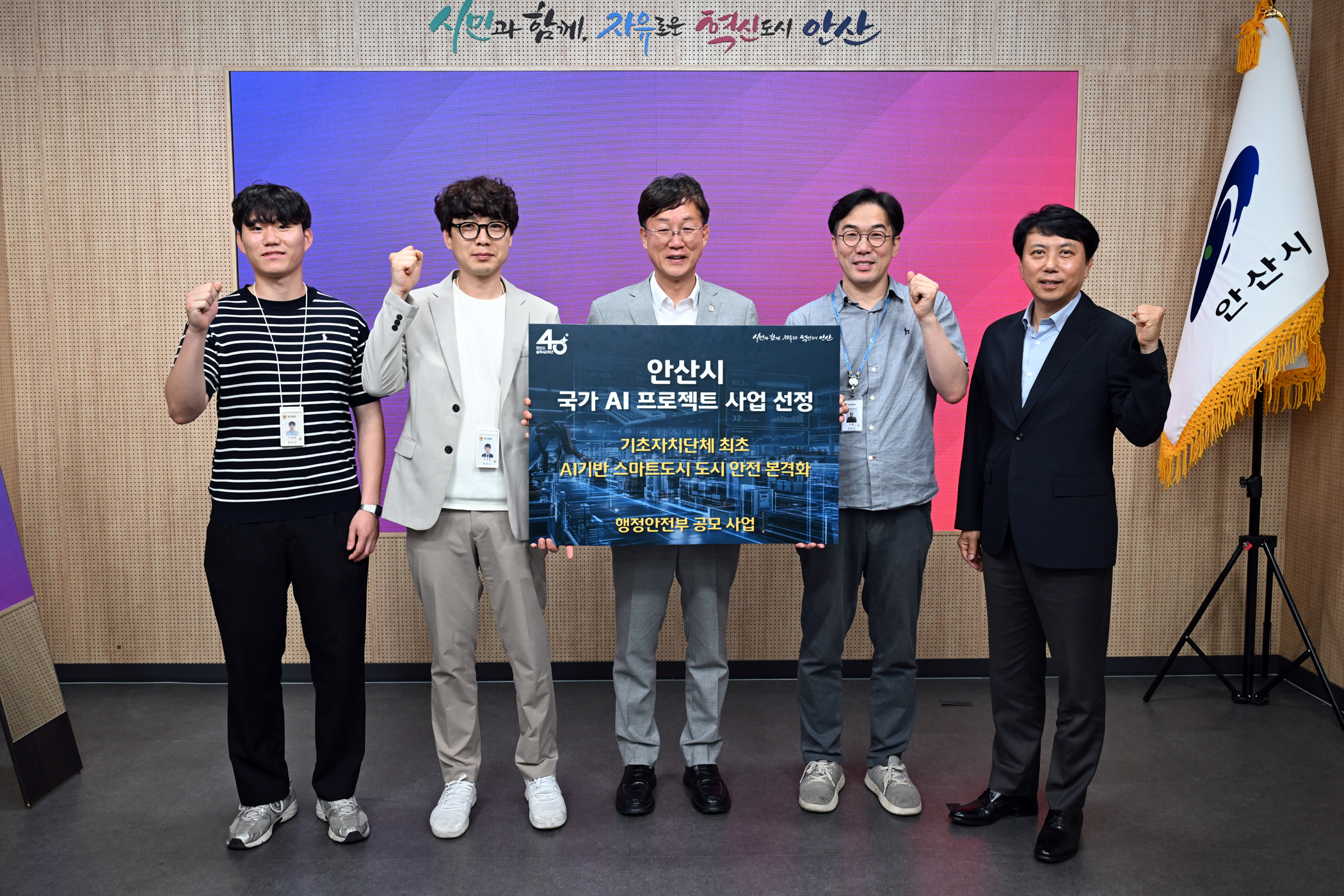 안산시, 행정안전부 국가 AI 프로젝트 선정… 스마트 도시 조성 박차
