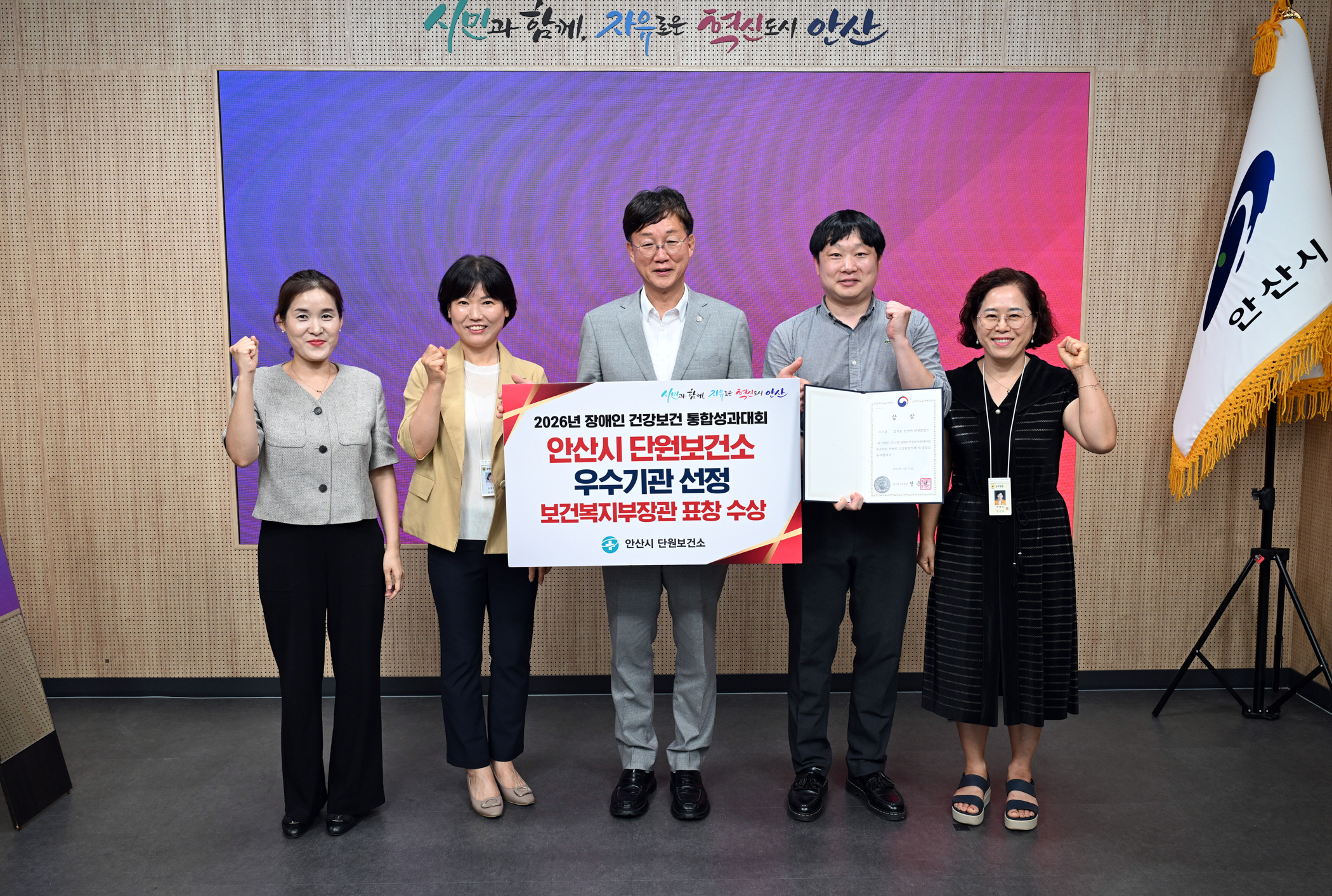 안산시 단원보건소, 장애인건강보건관리사업‘보건복지부 장관상’수상