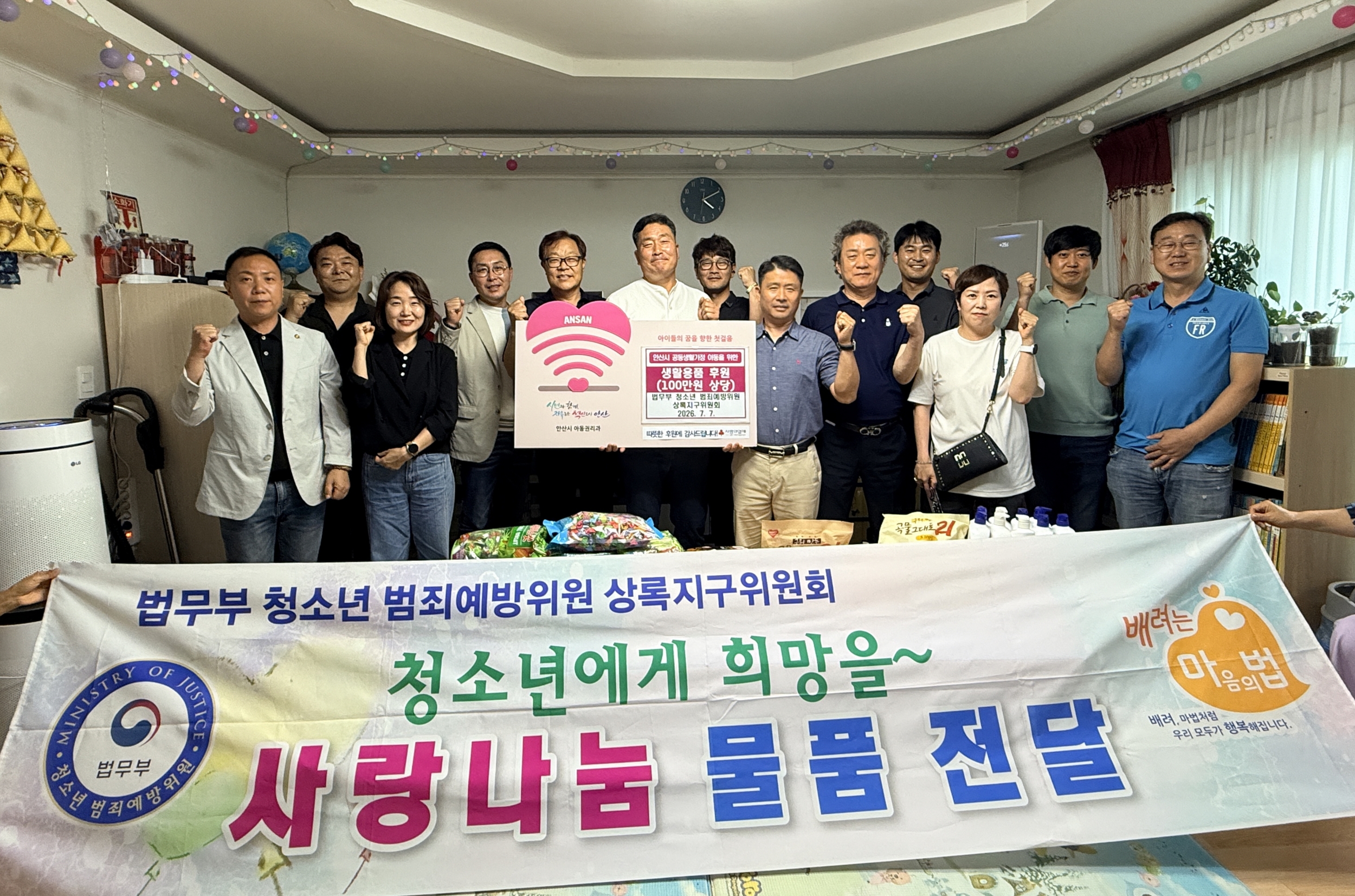 안산시, 법무부 청소년 범죄예방위원 상록지구위원회 후원물품 기탁받아