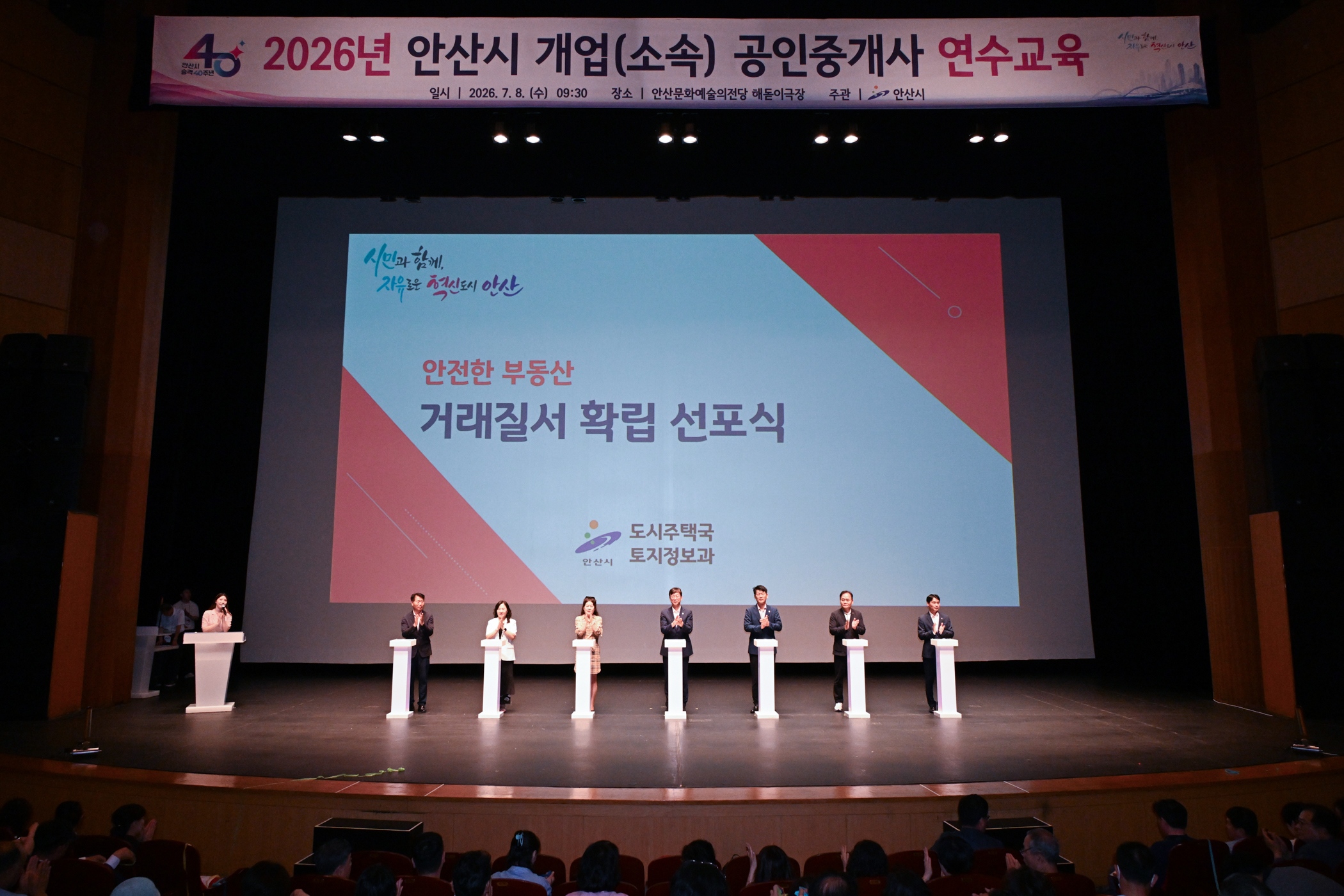 안산시, 시 승격 40주년 기념 공인중개사 연수교육 실시