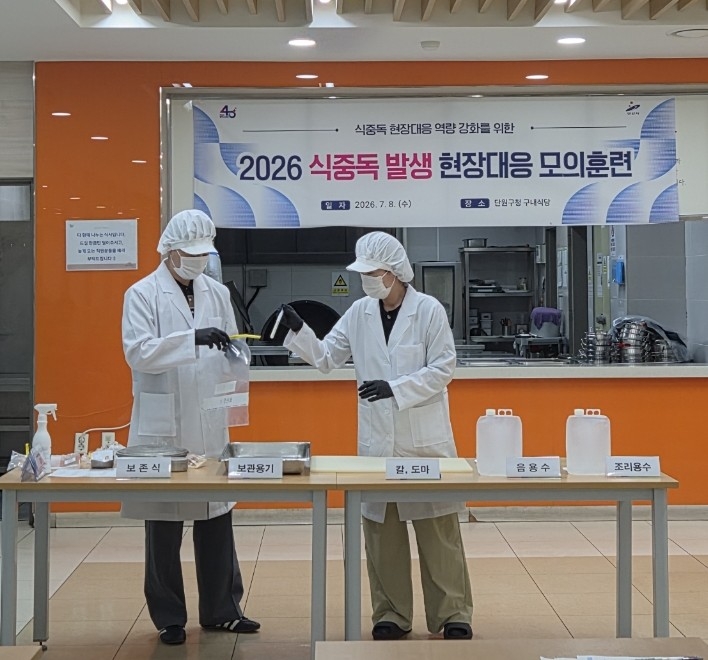 안산시, 식중독 발생 현장 대응 모의훈련 실시