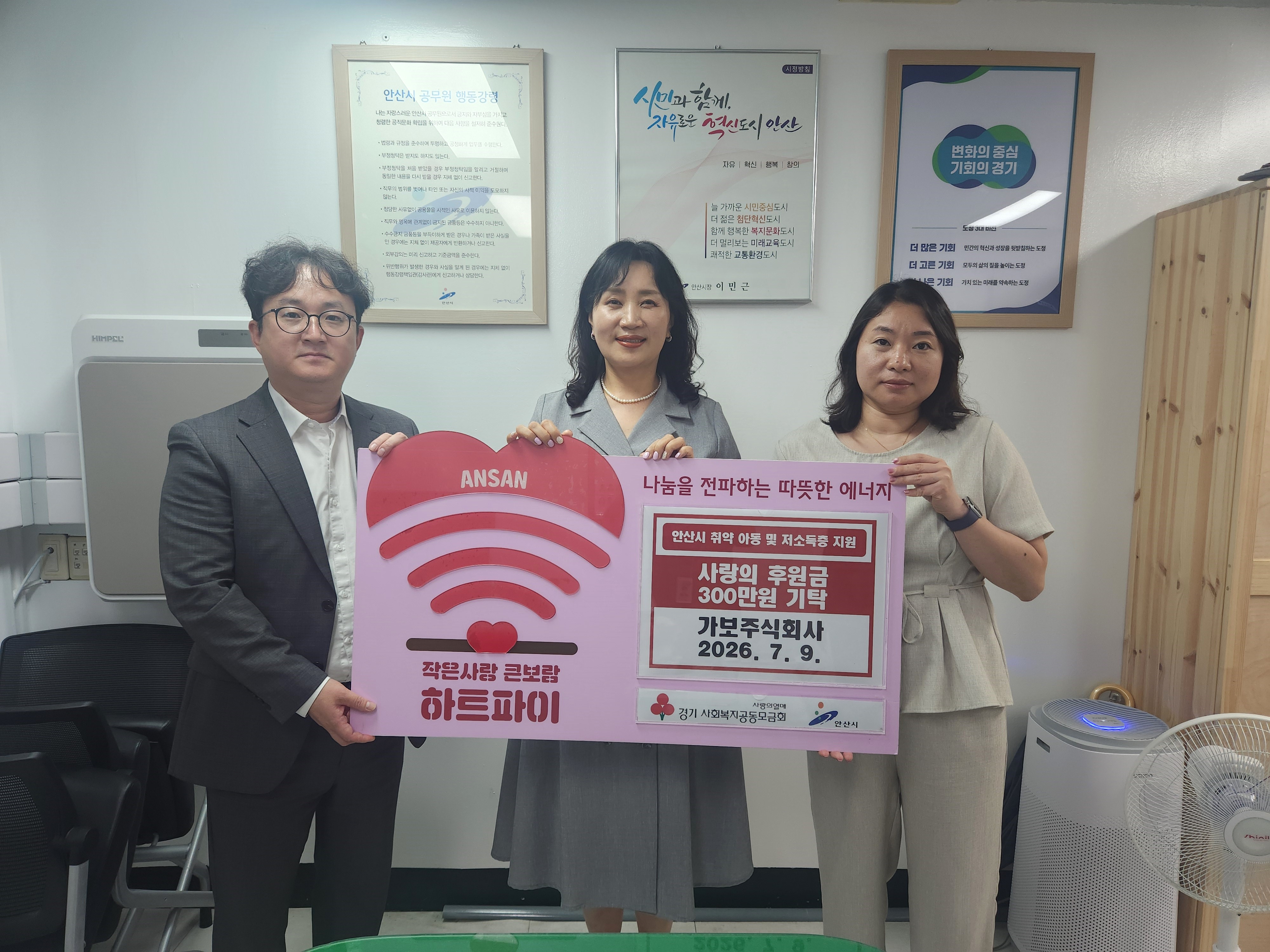 안산시, 가보주식회사로부터 후원금 300만 원 기탁받아