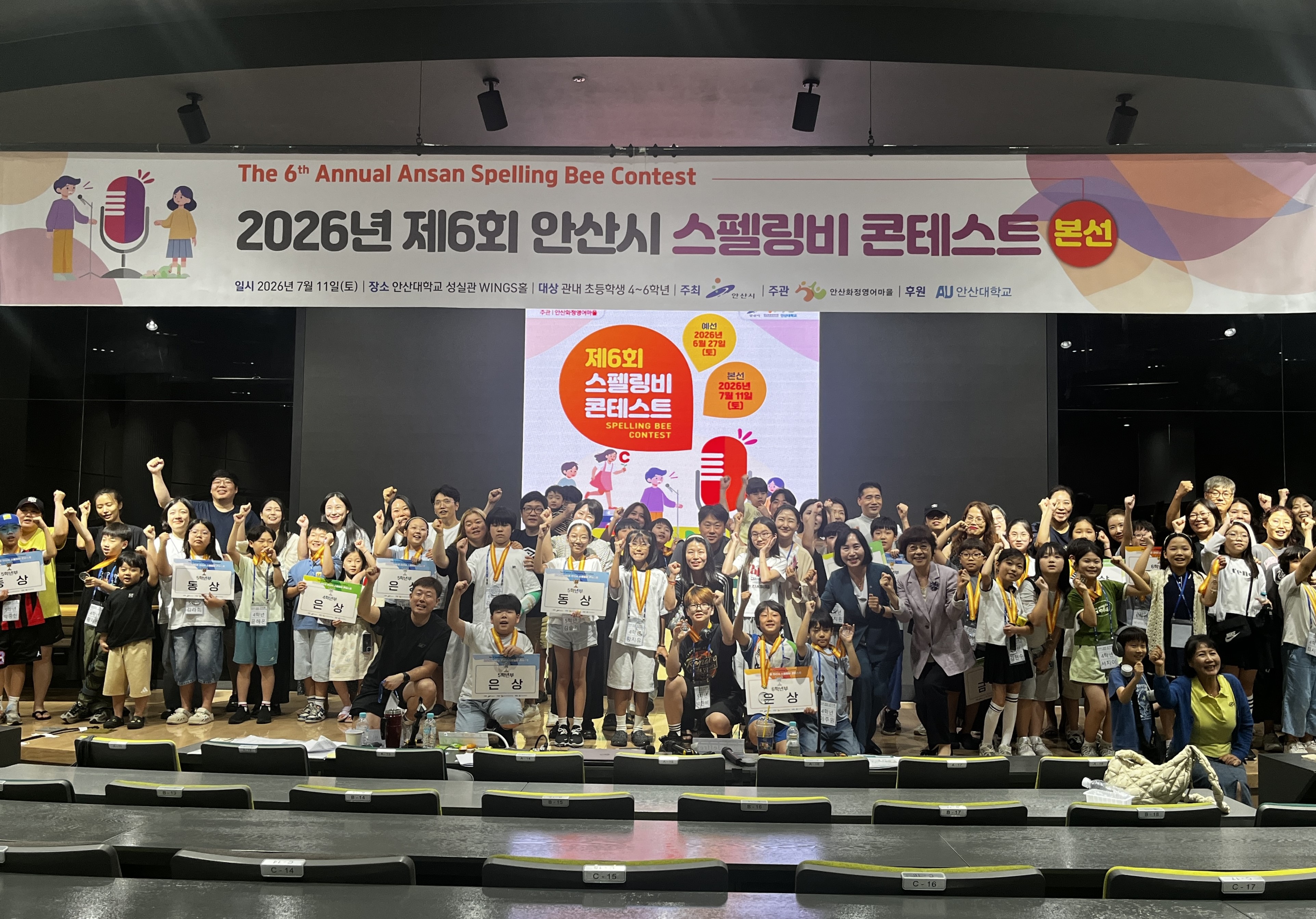 안산화정영어마을‘2026년 제6회 스펠링비 콘테스트’성료