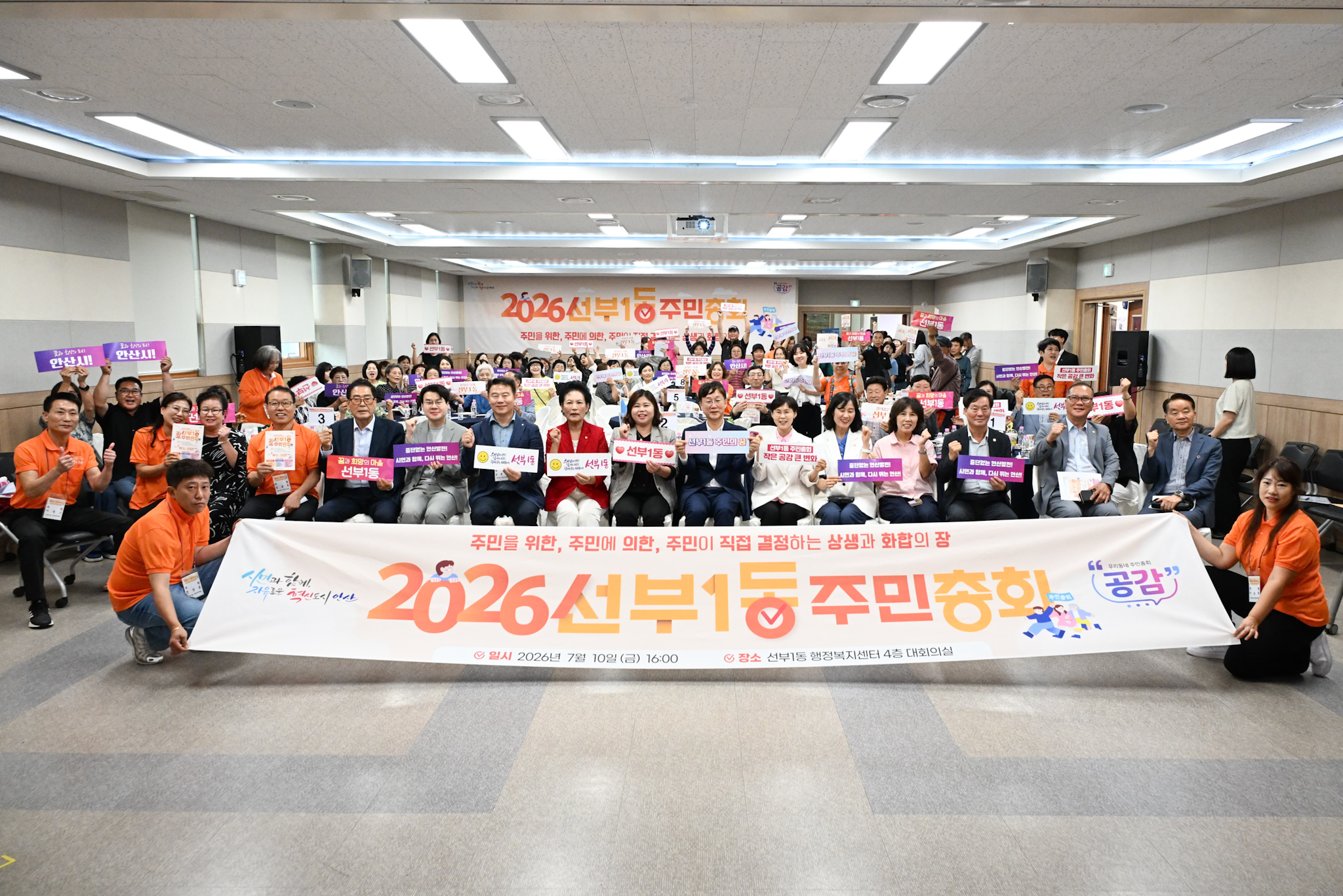 안산시 선부1동, 제5회 주민총회 성황리 개최