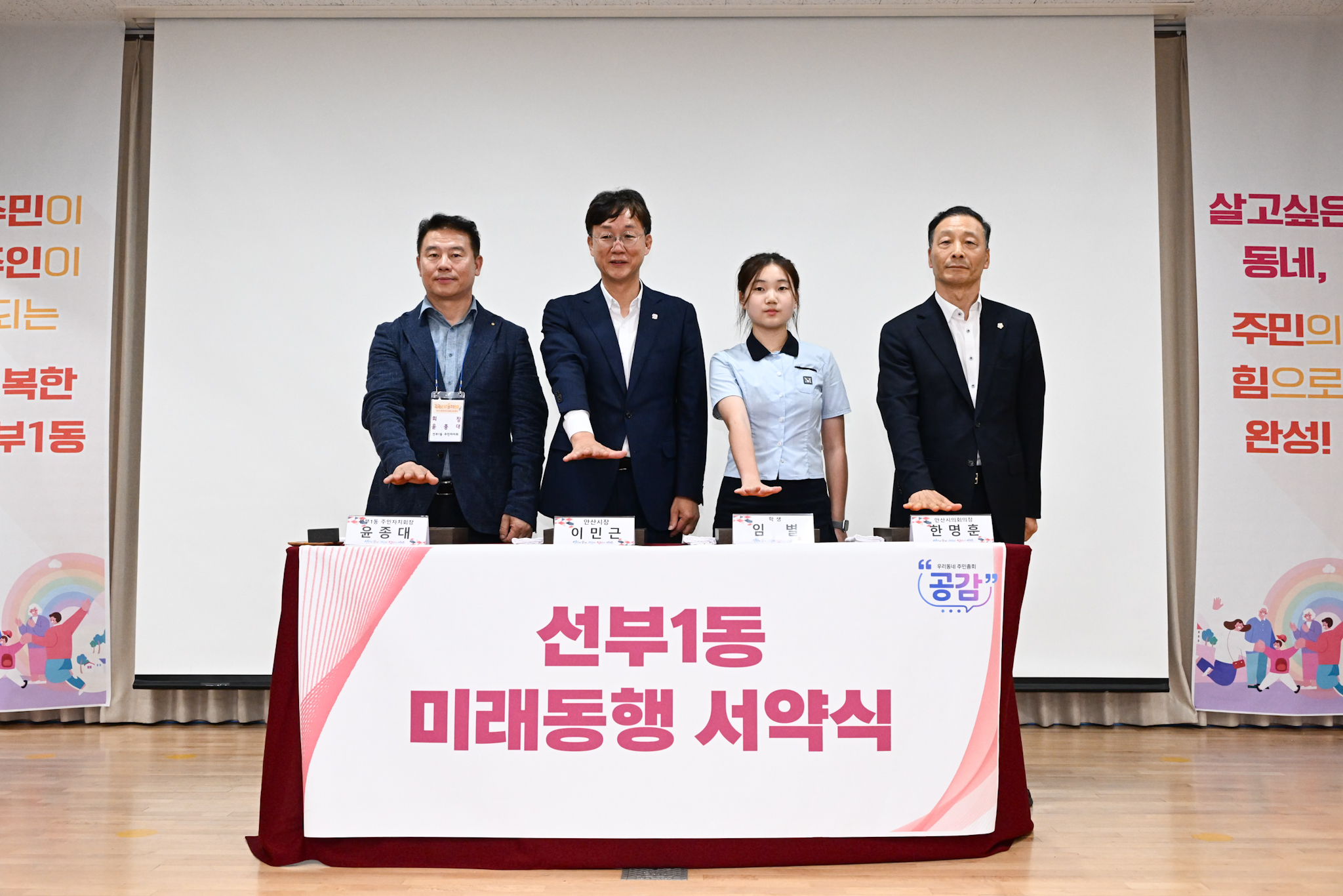 안산시 선부1동, 제5회 주민총회 성황리 개최