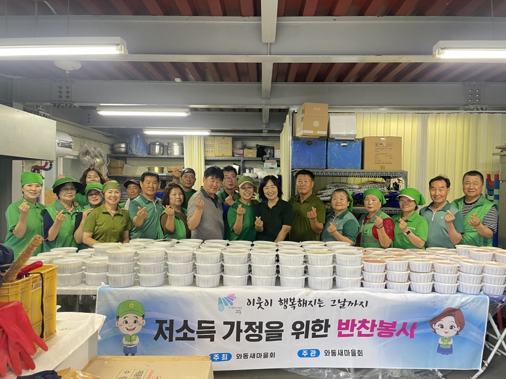 안산시 와동 새마을회, 관내 저소득 가정을 위한 희망의 반찬봉사