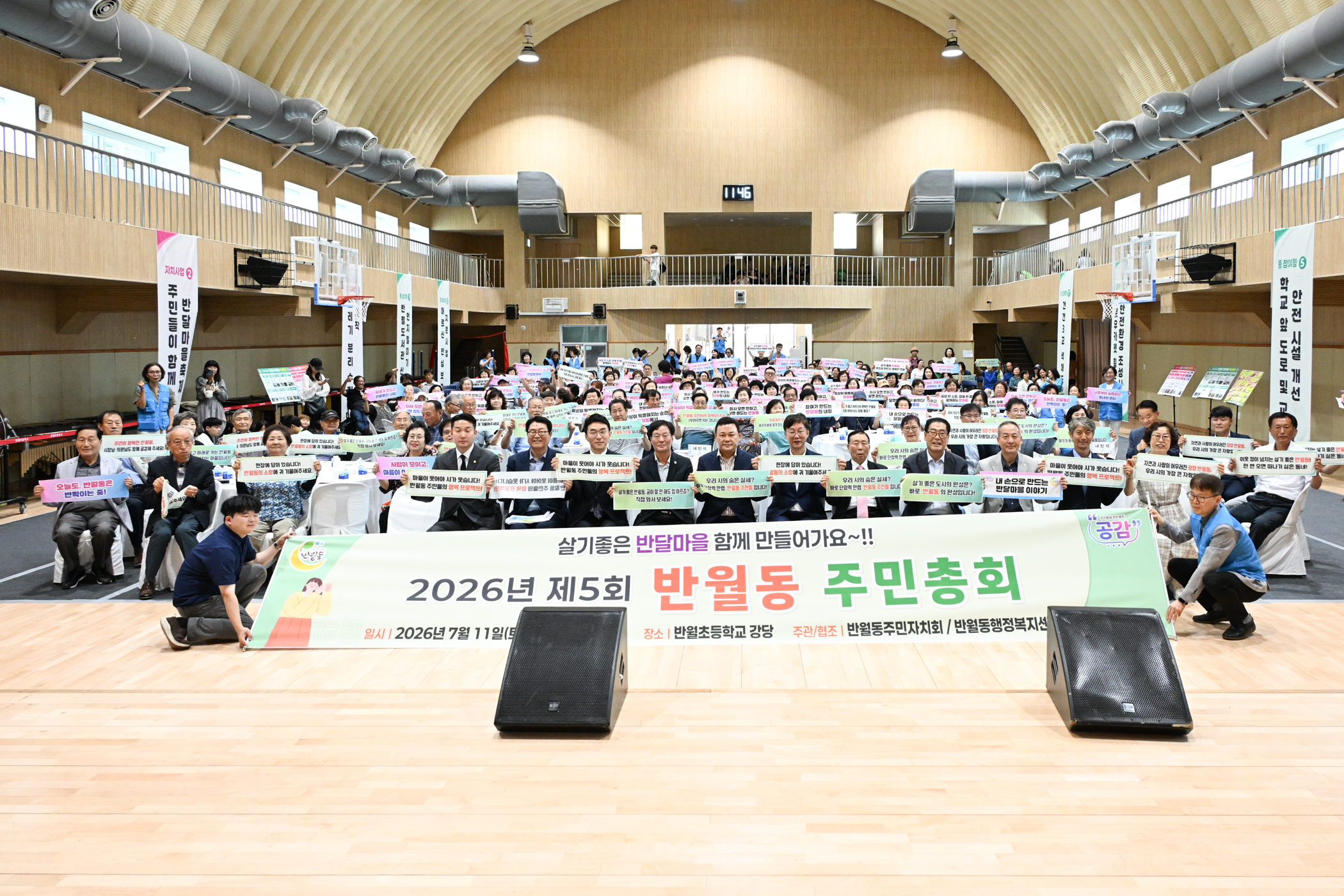 안산시 반월동 주민자치회, 2026년 제5회 주민총회 성료