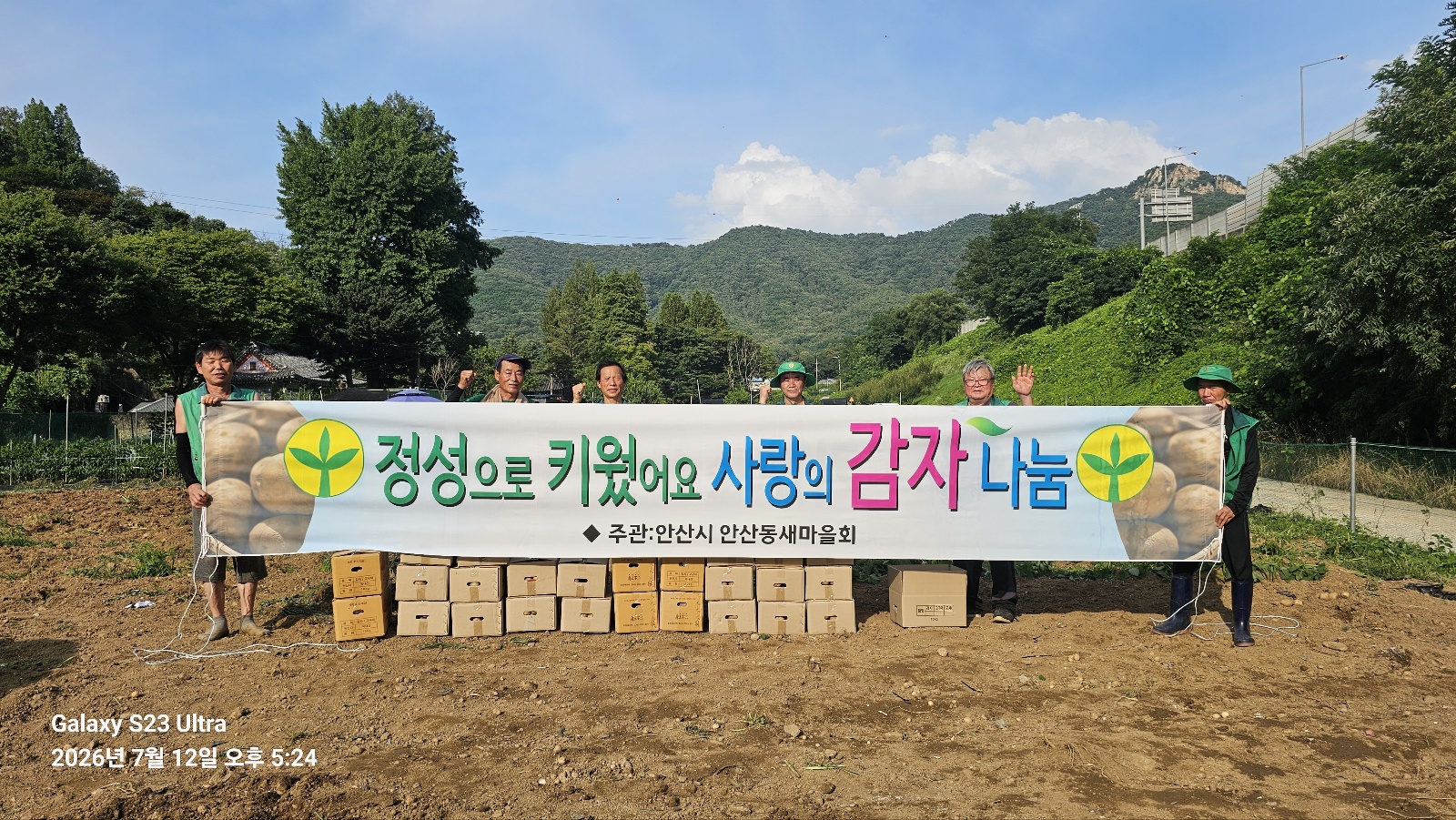 안산시 안산동 새마을회, 사랑의 감자 나눔 행사