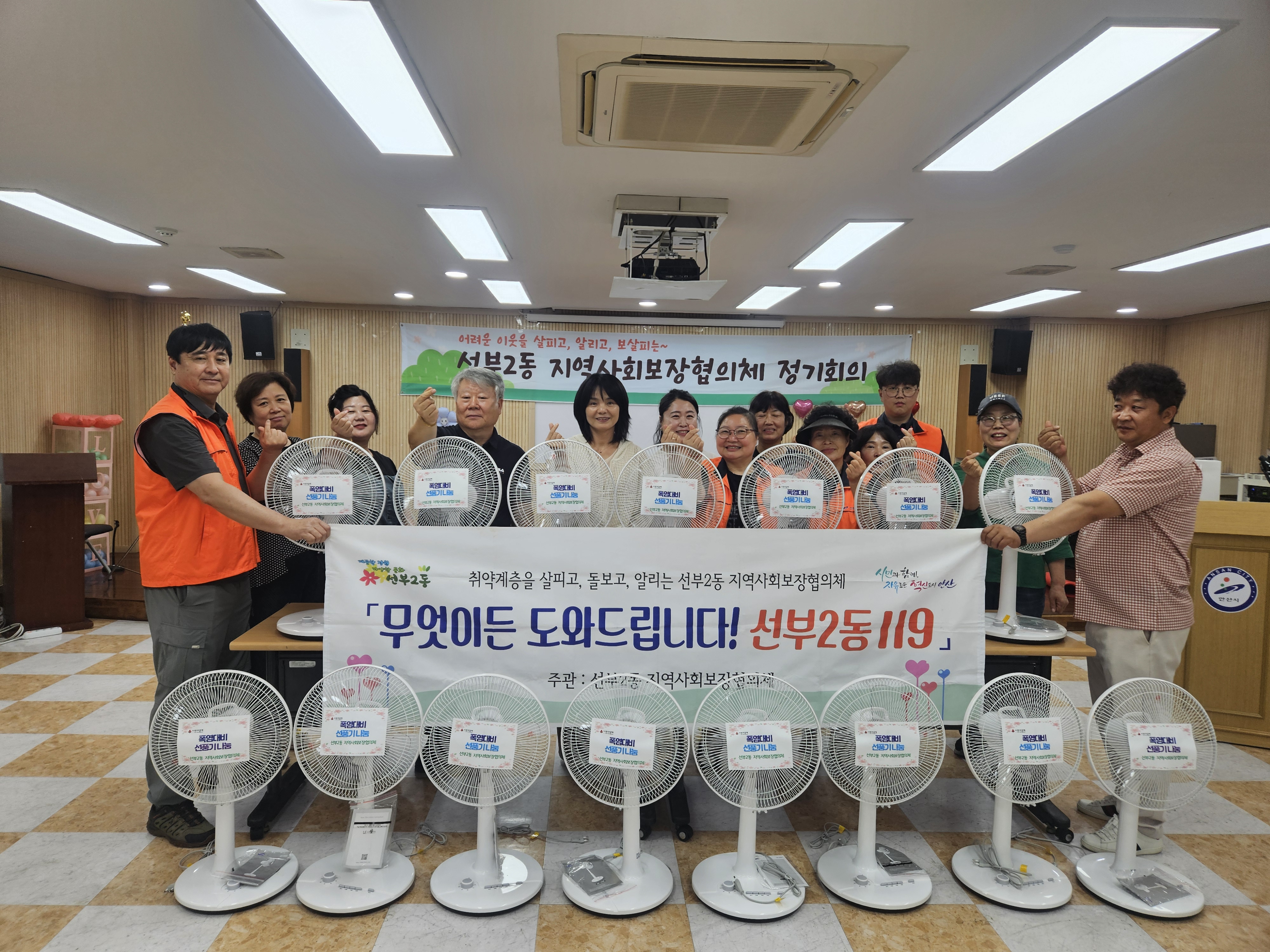 안산시 선부2동 지사협, 폭염대비 선풍기 나눔